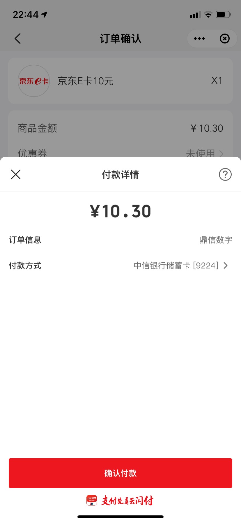 少妇，辽惠在线买10e卡，用中信卡立减10元，3分钱买一张，冲吧。
73 / 作者:a7084190 / 