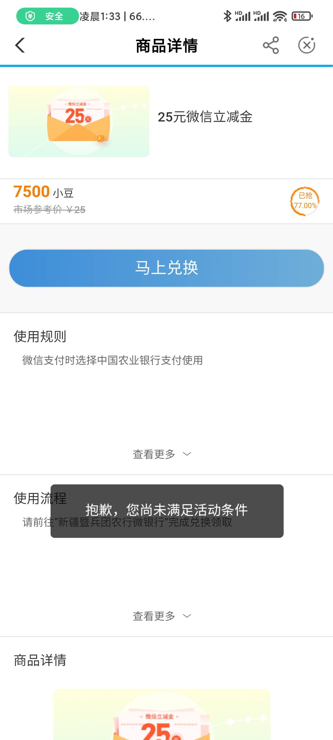 求助，新疆小豆换立减金提示非新疆用户，清除数据了啊


91 / 作者:沐忆君 / 