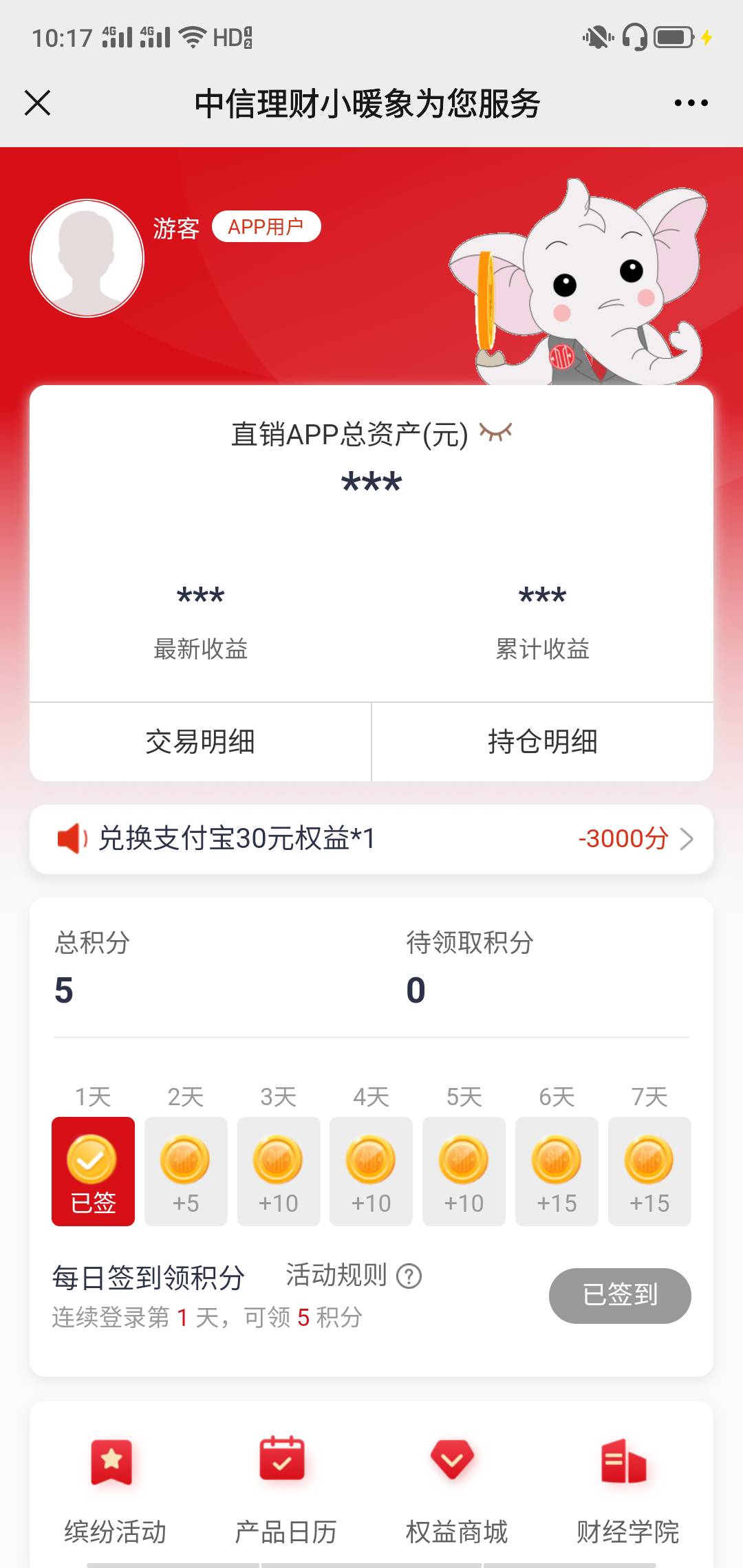 gzh中信理财小暖象，缤纷活动，福象生福财，下载信银理财开户，再回到微信，左下角立49 / 作者:源就好 / 