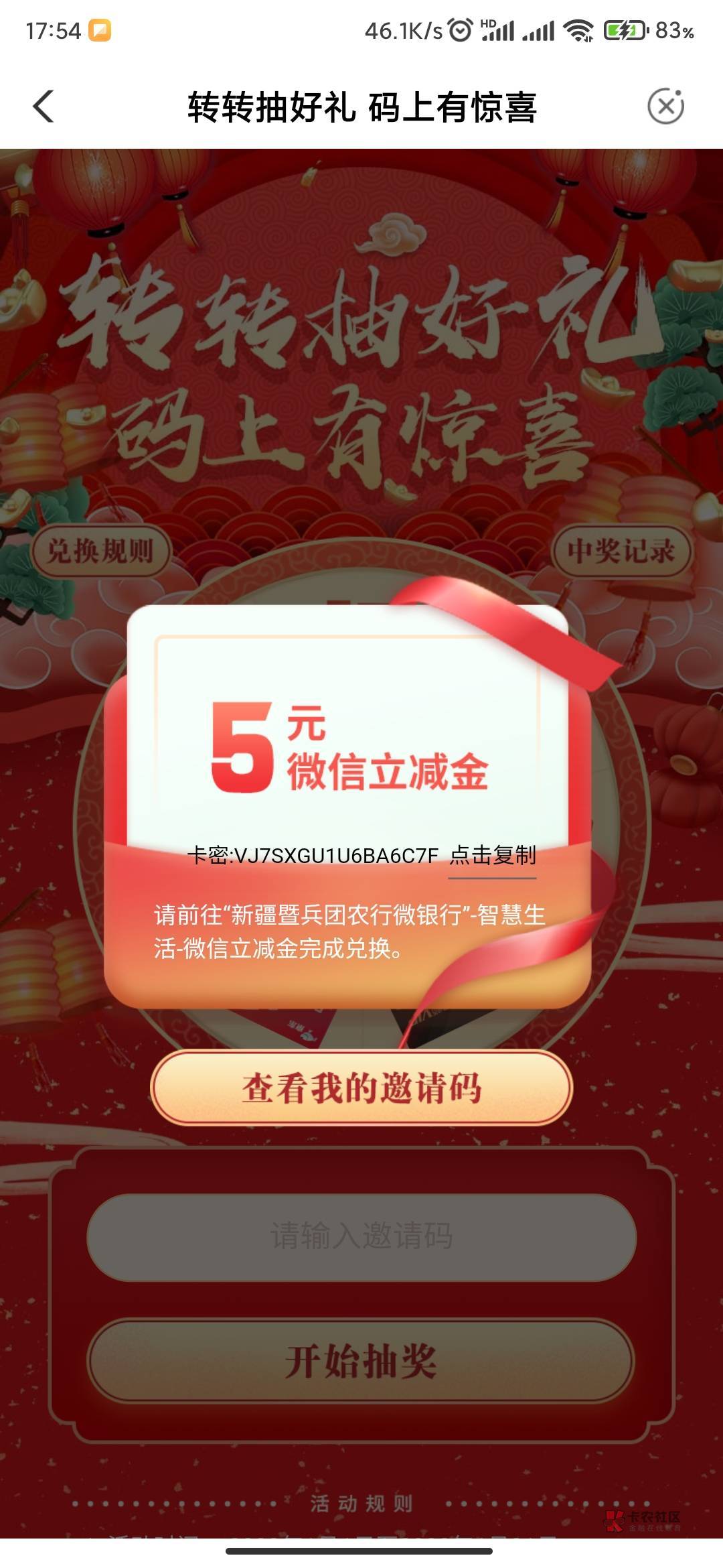 感谢那位老哥。新疆乌鲁木齐本地优惠一共三个活动，代码307035。小豆兑换是约惠兵团那65 / 作者:海涛0611 / 