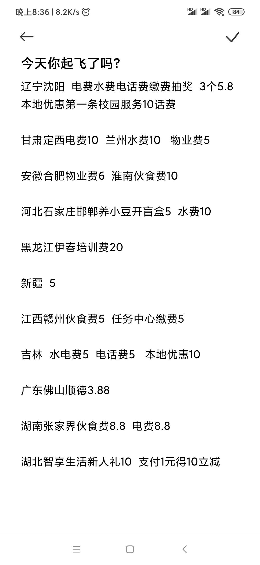 老哥们，下午刚注销的网银，才飞这么点，丢了大部队的脸了，看看有没有漏的，补充补充54 / 作者:滚滚红尘梦一场 / 