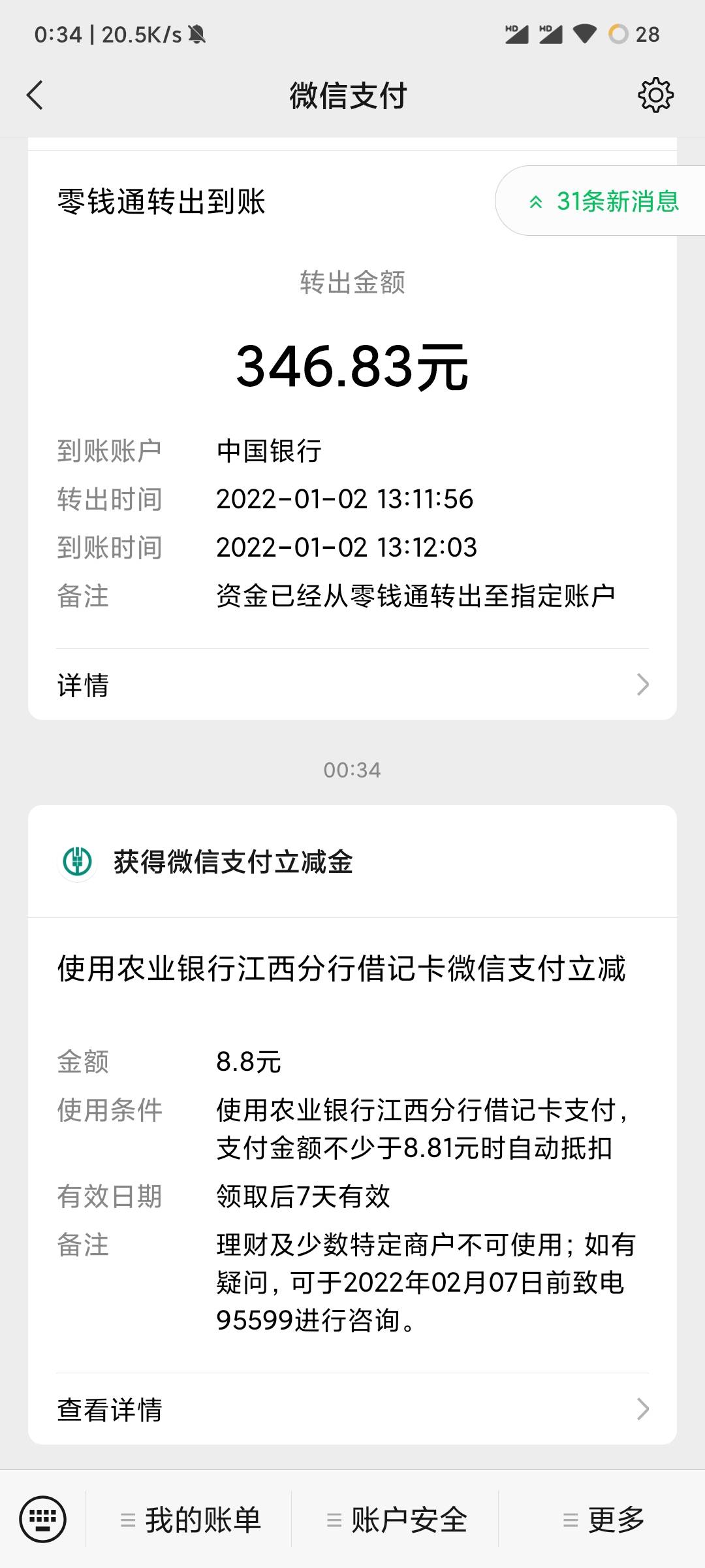 江西九江老农卡绑v还有立减金 先别着急注销 另外问一下老哥们那种二维码的肯德基和哈37 / 作者:半月黔 / 
