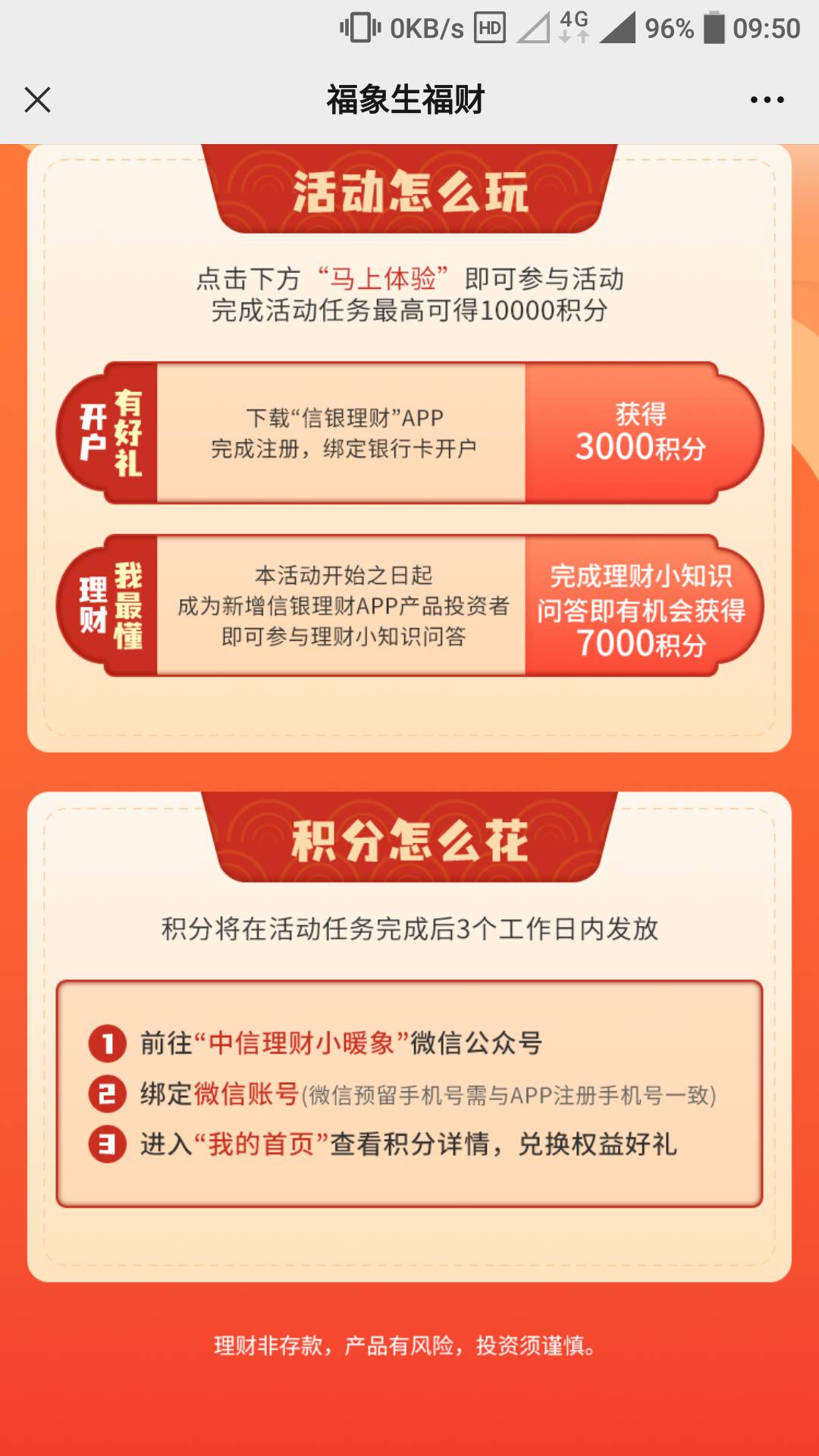 给大家分享个必得30的羊毛 分分钟撸到 关注公众号中信理财小暖象 简单开户再回到公众89 / 作者:v13715006594 / 