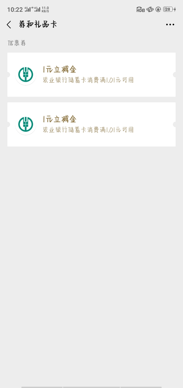 谁说的2G网络卡立减金，就卡了2张。这还不如我在4G网络卡，至少能卡四张

99 / 作者:雨落倾城夏微 / 