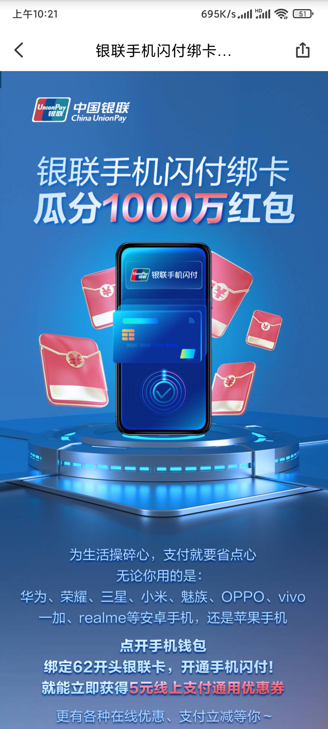 分享个小毛，ysf绑卡手机闪付领取5块钱优惠券可以t或者美团支付都可以，我用的是米pay62 / 作者:最终幻想克劳德 / 