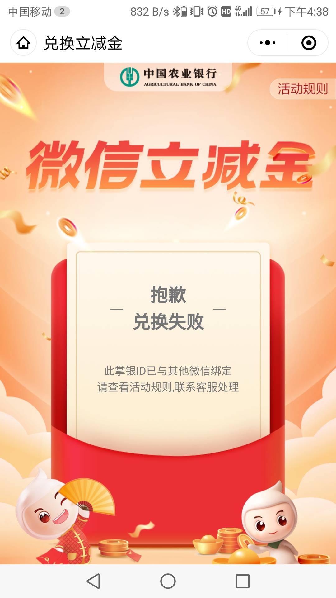 你不服都不行，去银行，银行都不知道如何解绑，活动公司提交了半个月没人处理，真是日72 / 作者:你好sddd / 