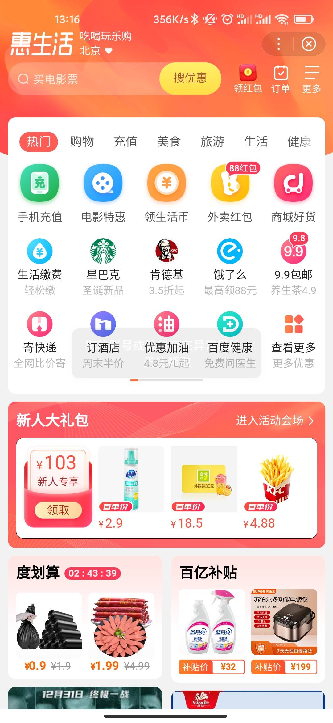 百度小毛，润4毛左右，惠生活领取新人大礼包，8.2买瑞幸咖啡29券，咸鱼出12，多号多撸91 / 作者:xqq0927 / 