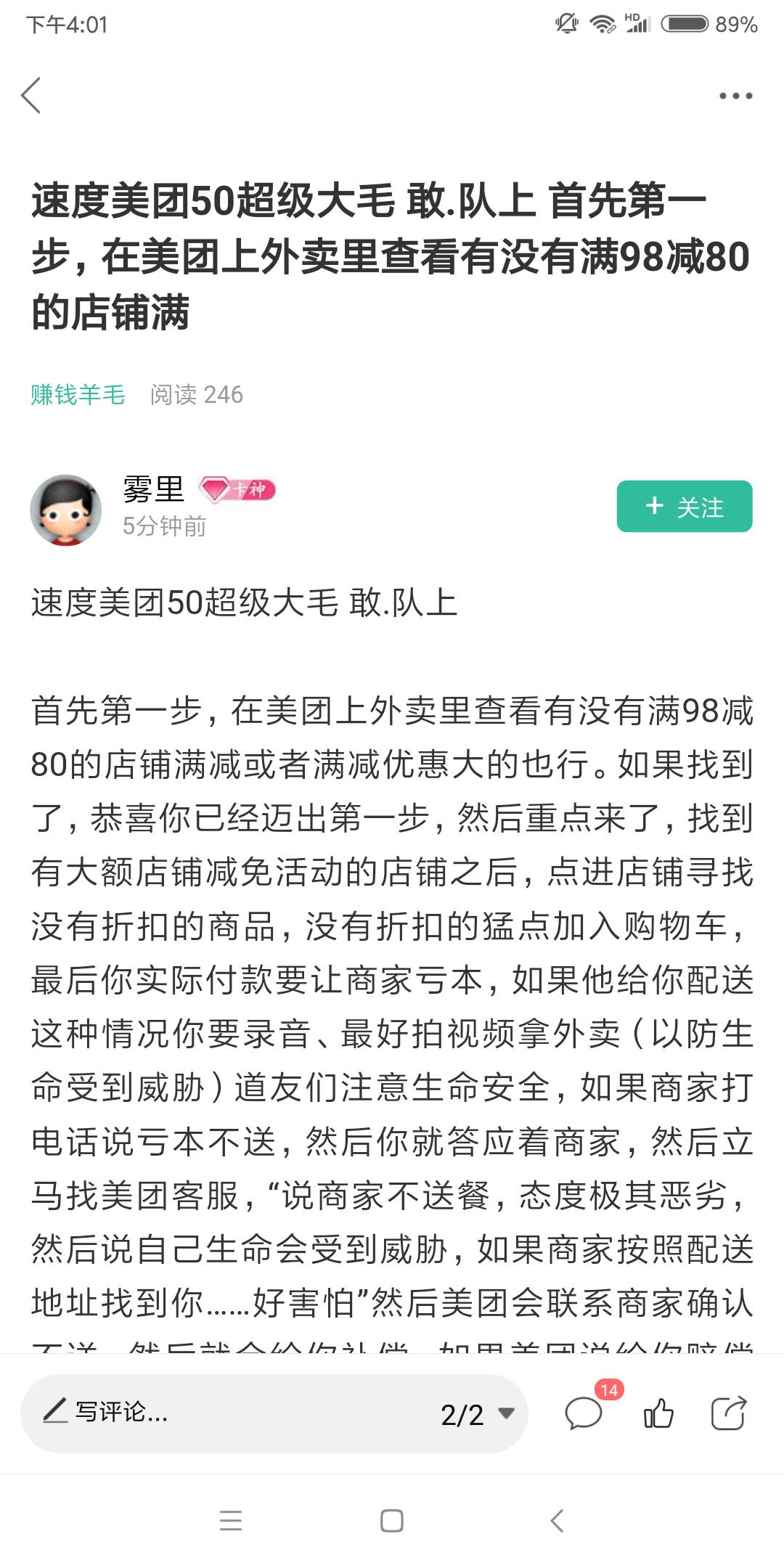 普通餐饮都是一家大小，都是小本经营，你这样一搞美团，平台会赔偿给你，但到头来遭殃67 / 作者:838384775 / 