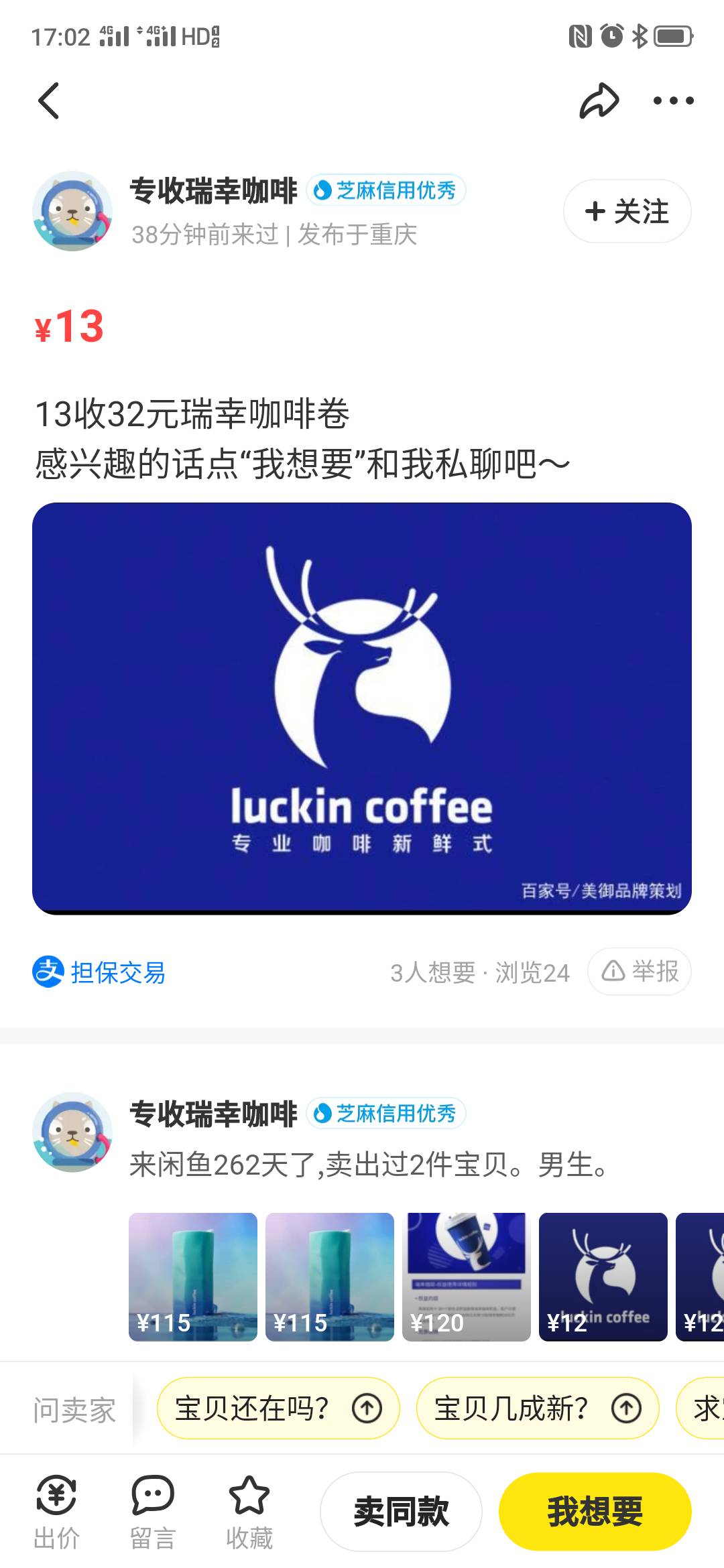 百度小毛，润4毛左右，惠生活领取新人大礼包，8.2买瑞幸咖啡29券，咸鱼出12，多号多撸58 / 作者:荣成 / 