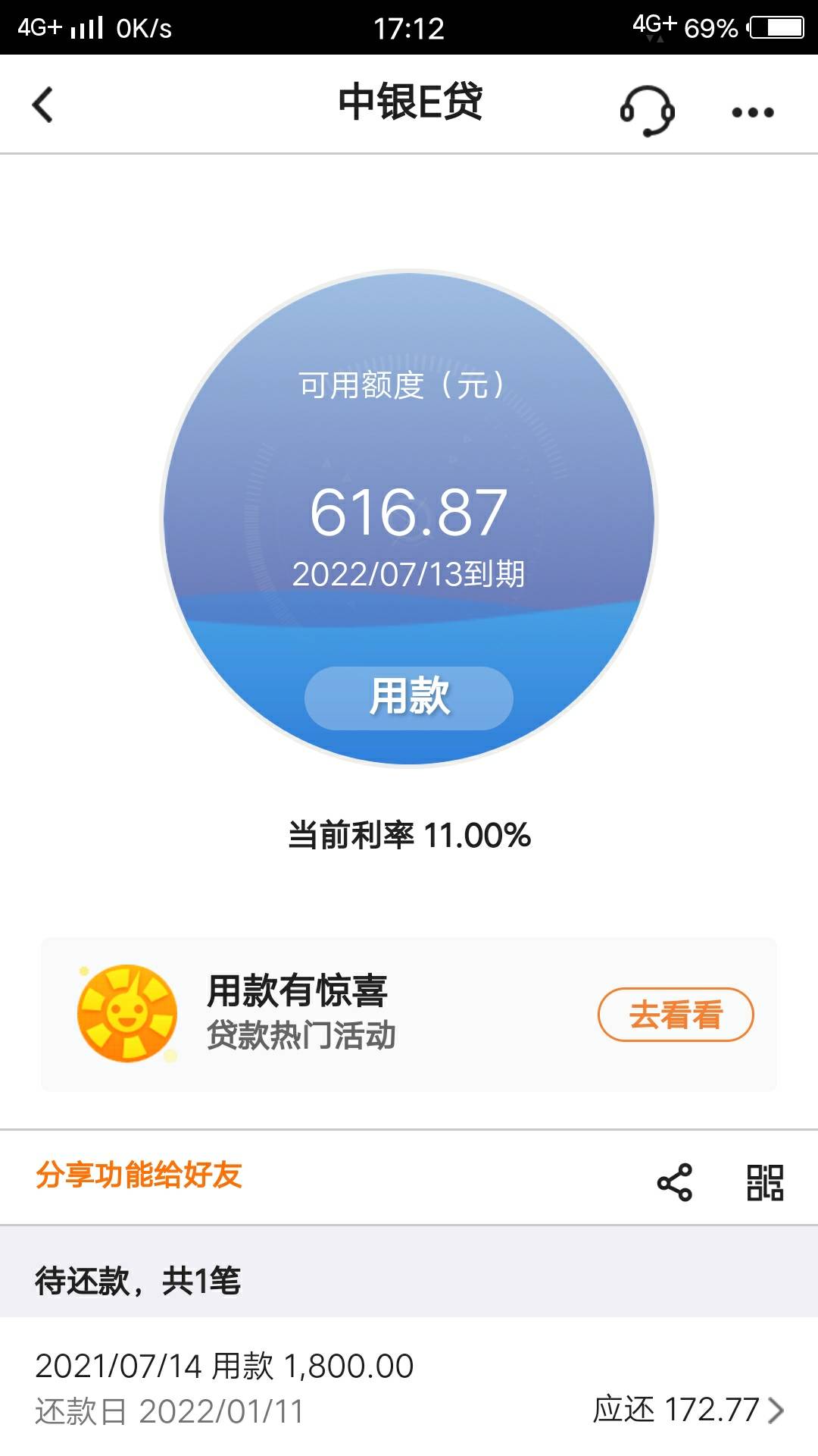 中银e贷  请问老哥们我再还400进去可以复借吗！ 客服说最低1000可以！ 会不会T路我啊70 / 作者:薇★184775712 / 