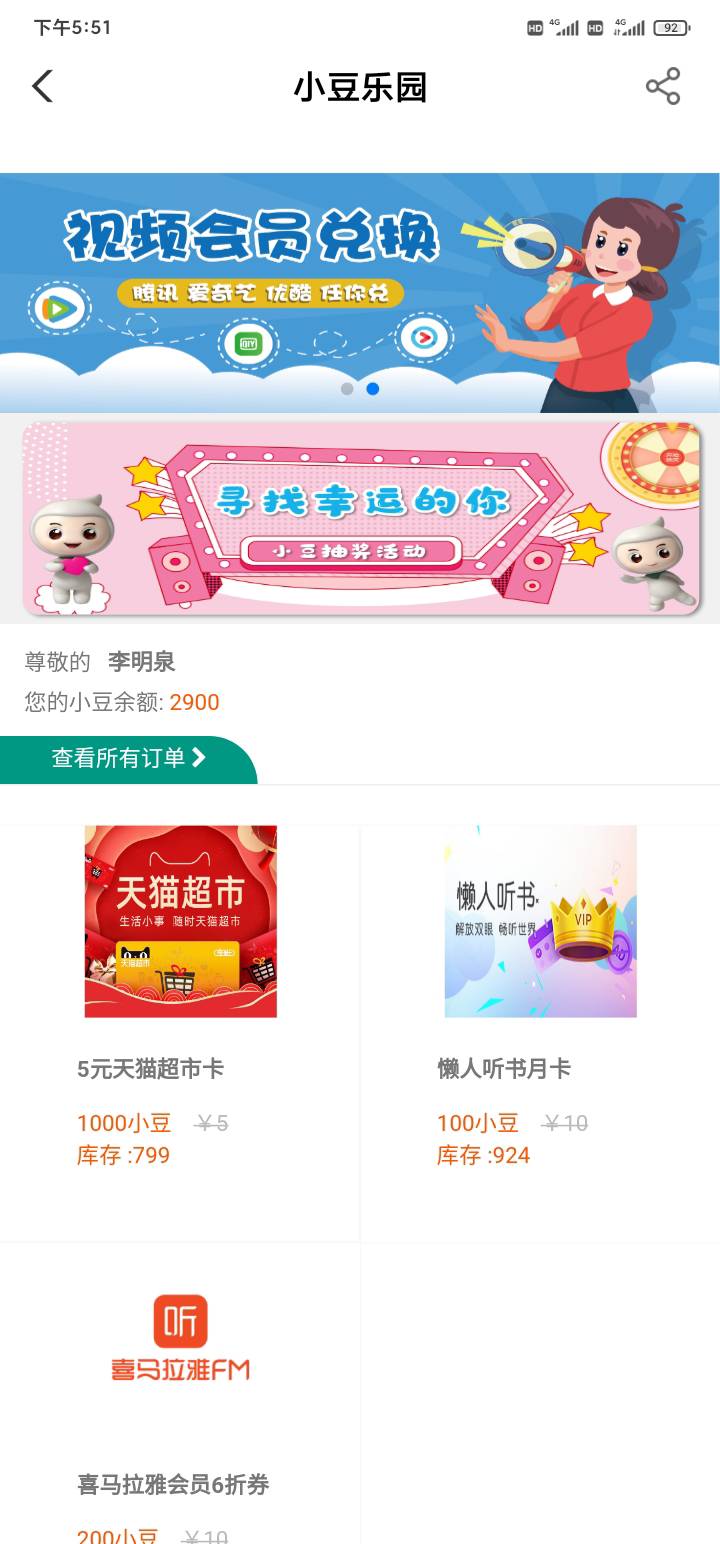 辽宁大连，小豆乐园还可以兑换天猫卡，一个月一次。

1 / 作者:再快点 / 
