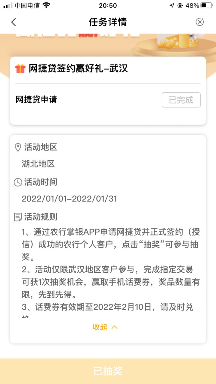 武汉农行任务开个二类户然后去申请网捷贷，然后抽奖不知道是不是必中，在这的老哥信用48 / 作者:zz35ie / 