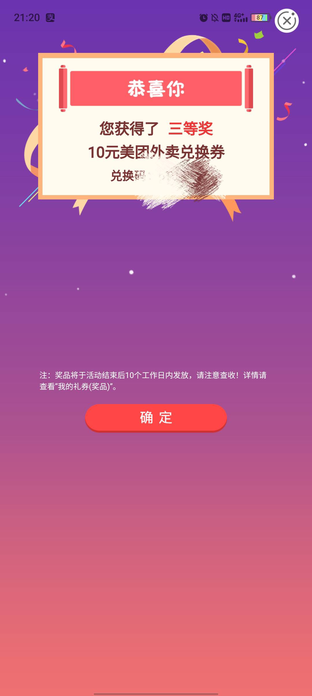 山东农业给自己缴了五块电话费，中了10美团

12 / 作者:流年似水忆往昔 / 