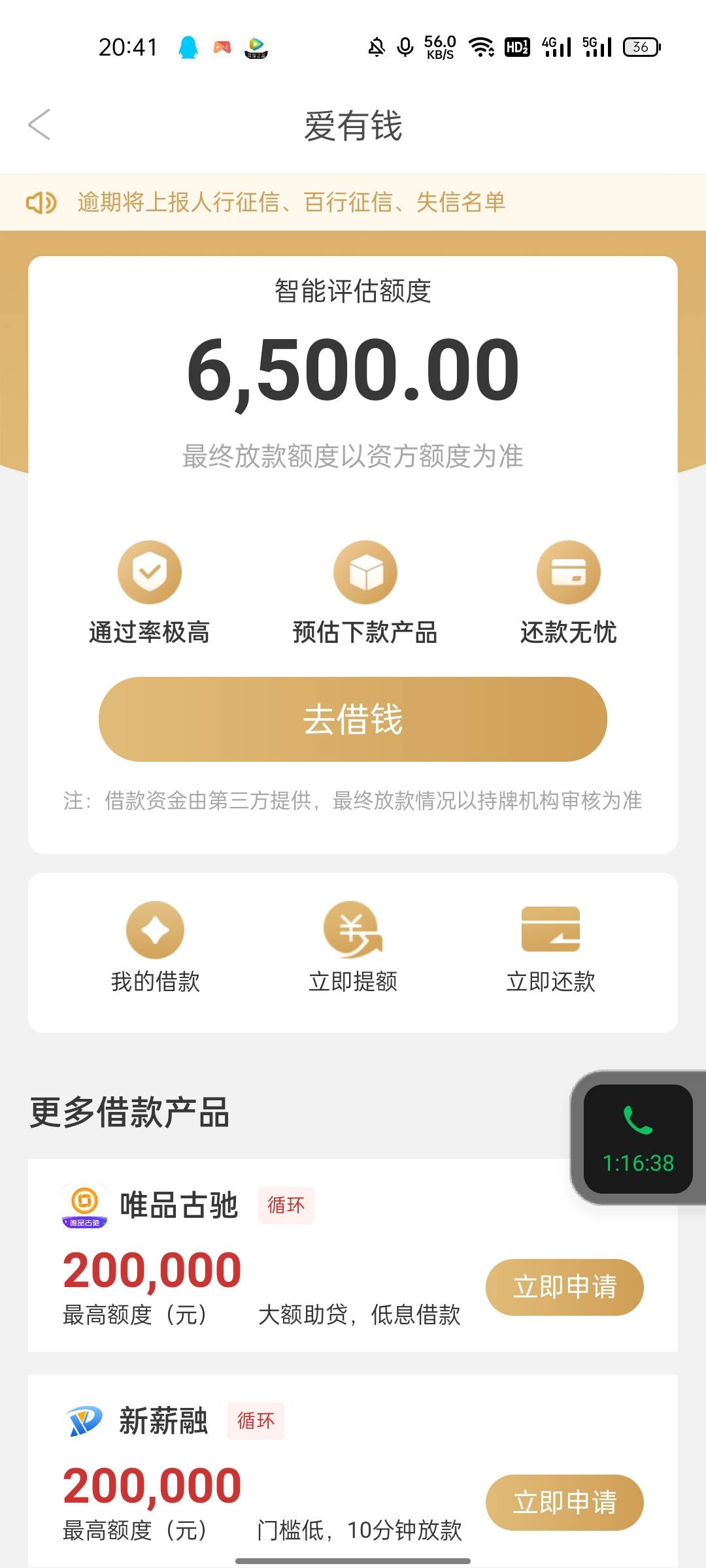 爱用商城
爱用商城
出了6500额度，点借款，然后弹出来需要开会员
这会员开了，能借款81 / 作者:是不是咸呀 / 