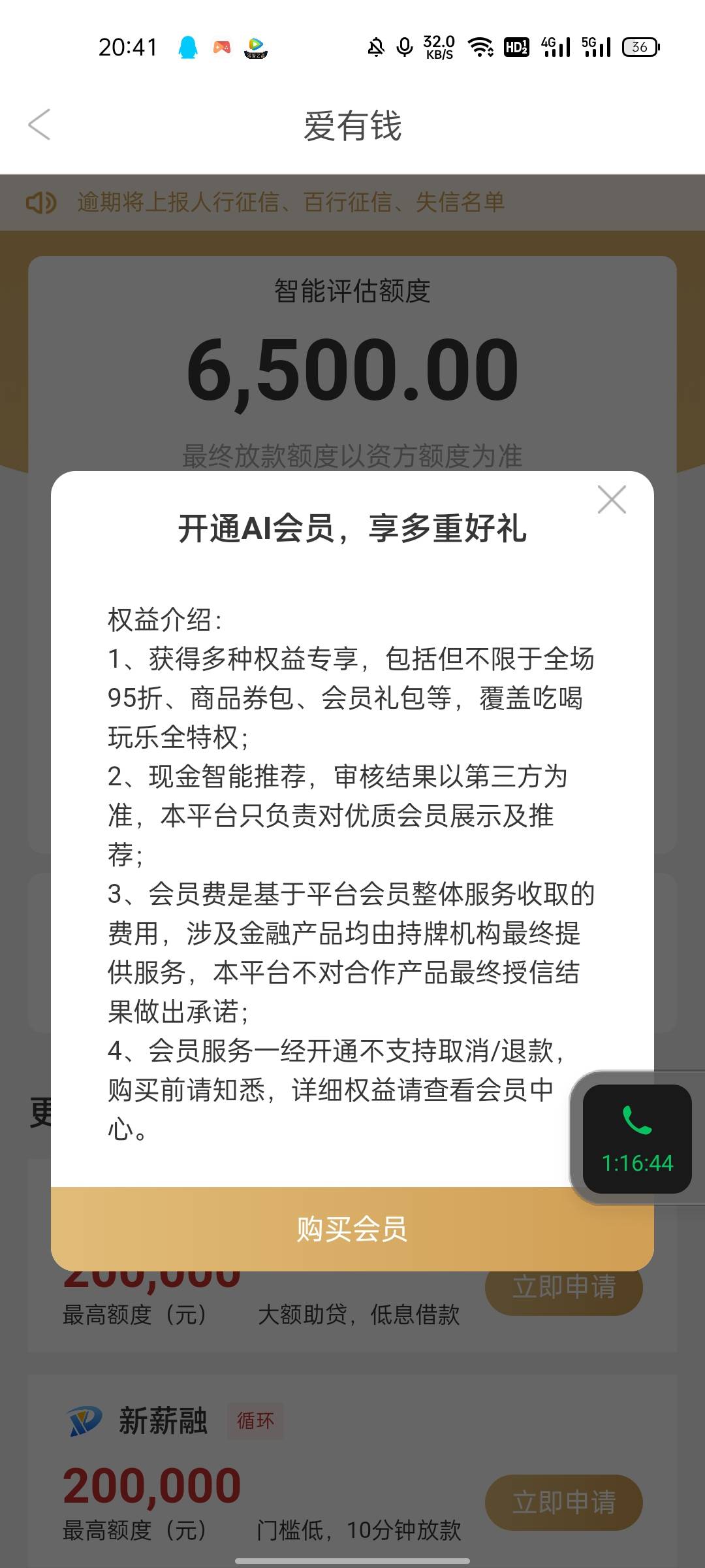 爱用商城
爱用商城
出了6500额度，点借款，然后弹出来需要开会员
这会员开了，能借款58 / 作者:是不是咸呀 / 