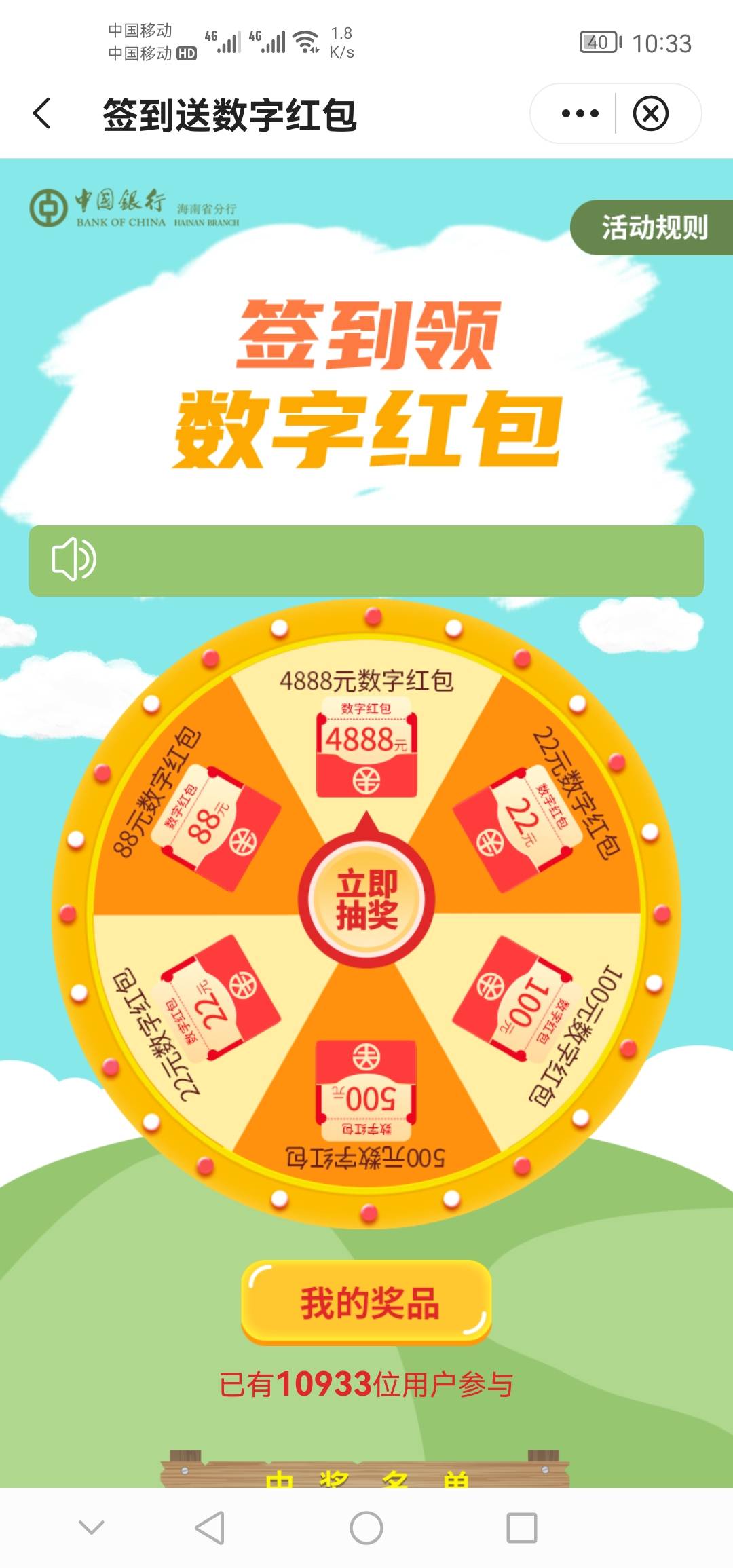 海南中行，有水最低22数字红包，要付0.01抽一次

83 / 作者:饿的慌 / 