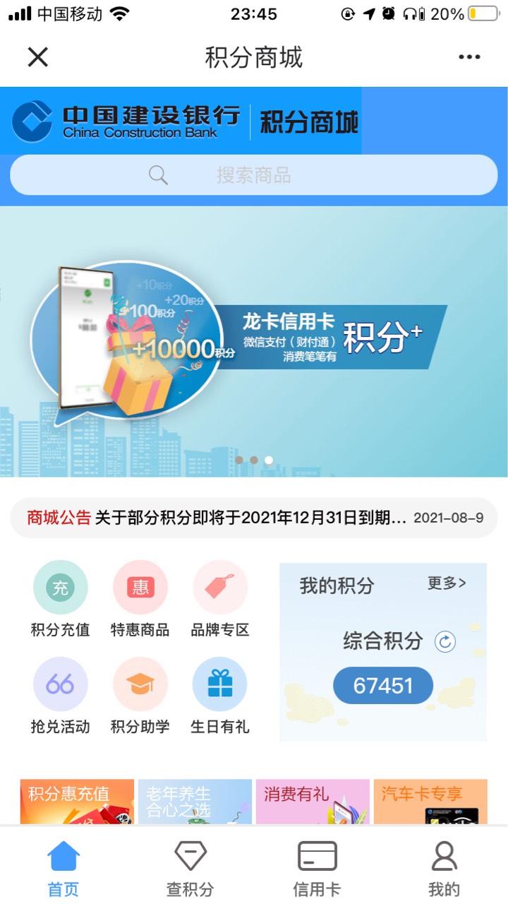 关于建设积分的给你们做个明细，登录手机银行后点我的积分然后点积分兑换，进去就能看10 / 作者:想宁啦 / 