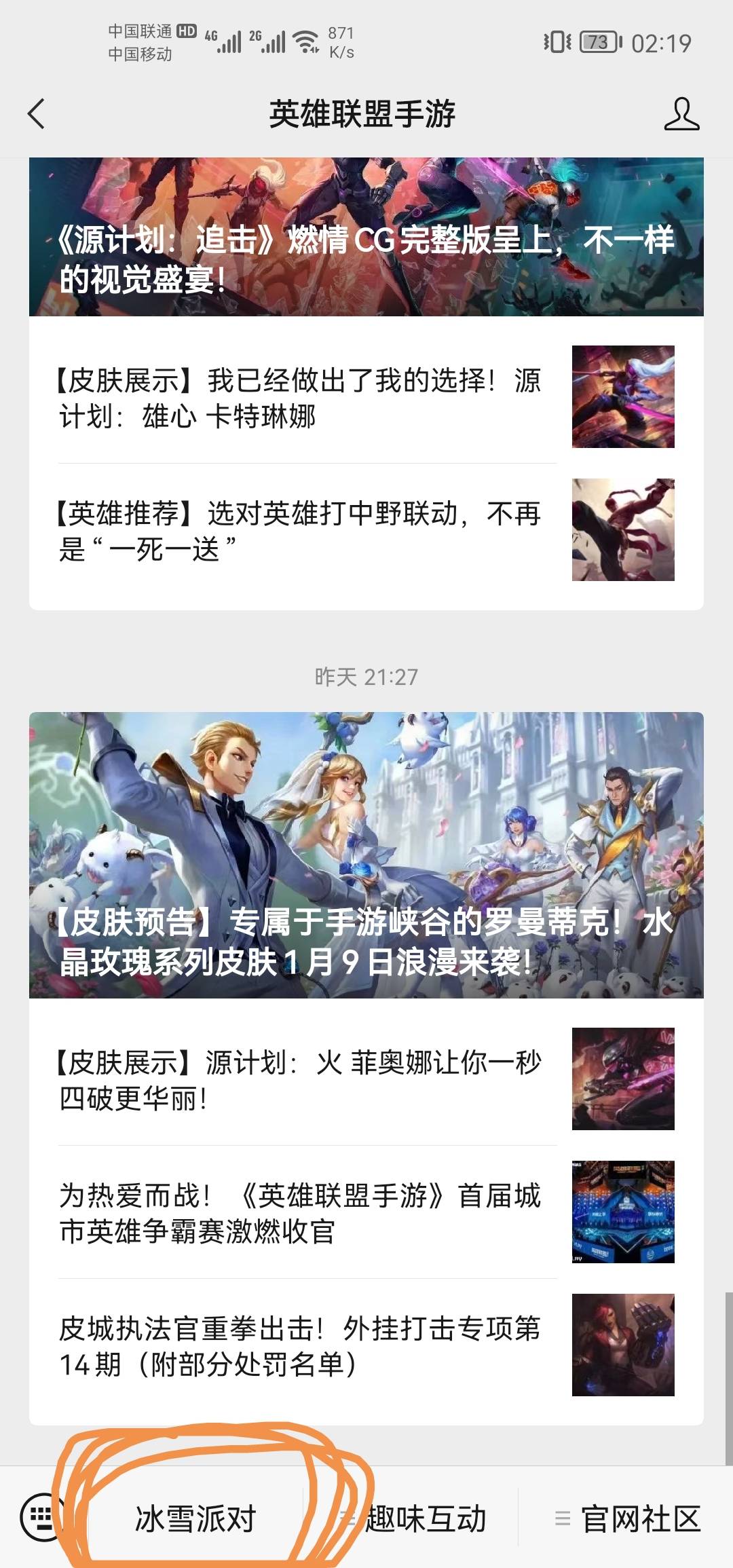 英雄联盟手游，去年12月底还有两个包，一共10毛，一个在官方公众号，一个违心搜索英雄56 / 作者:啊羊 / 