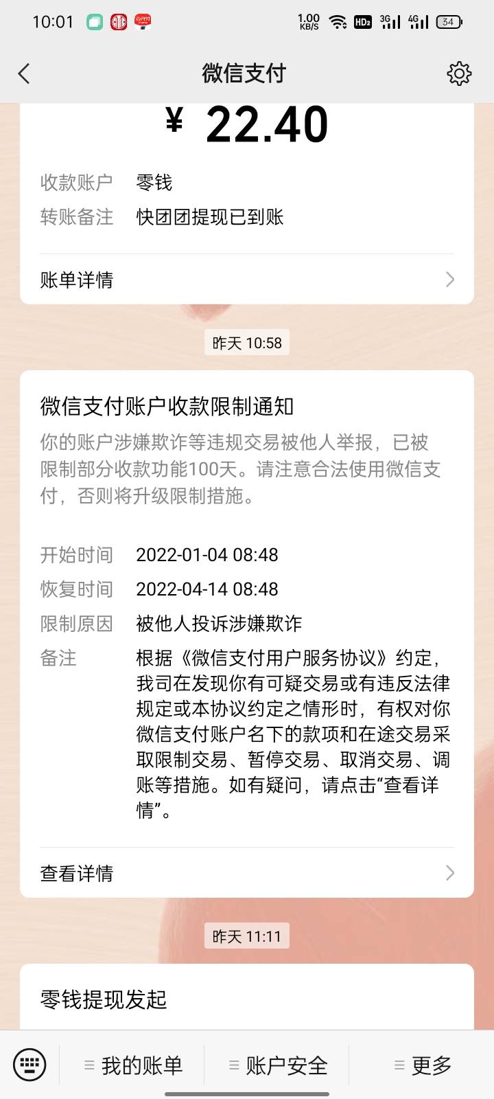 限制收款，注销从新实名，有没有人试过，送了100天大礼包，沃日了

77 / 作者:asl-000111 / 