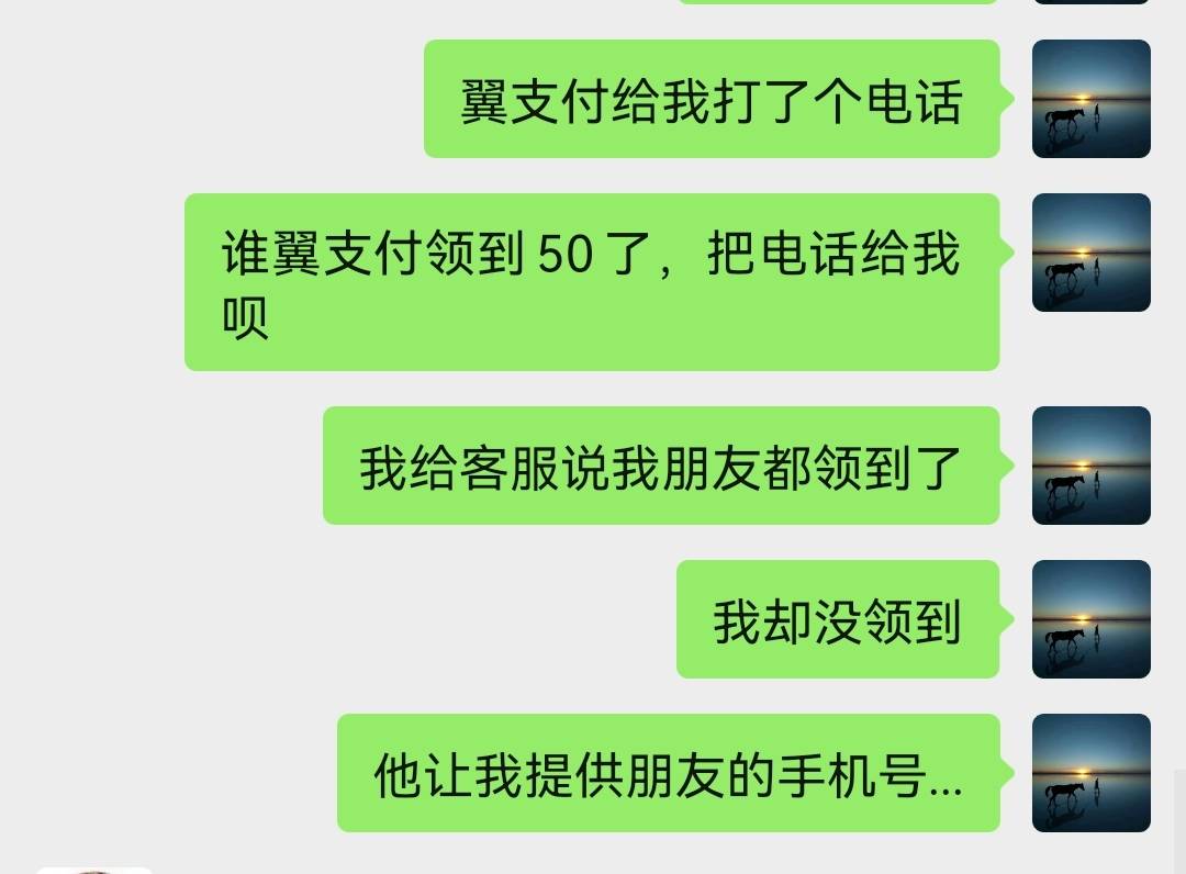 老哥们，谁翼支付第一批领到50了，借个号码

44 / 作者:卡农颜王 / 