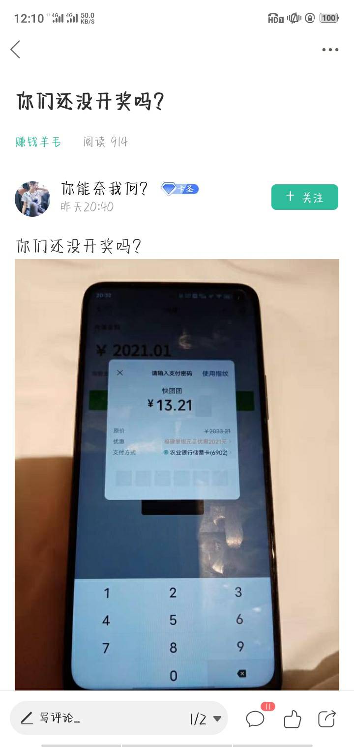 这个人发的，笑一笑就好。
疑点1：昨天晚上你就发帖说立减金到了，为什么今天早上你又43 / 作者:雨落倾城夏微 / 