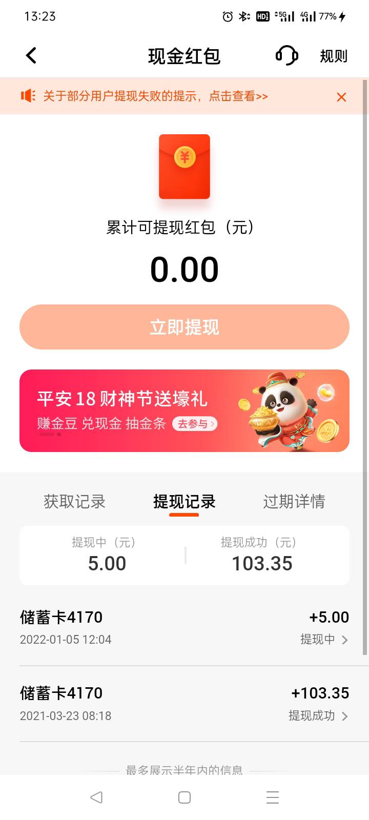 5毛，平安口袋银行申领电子社保卡领5元现金红包活动，之前参加过的部分老用户可能领不27 / 作者:河边泥 / 