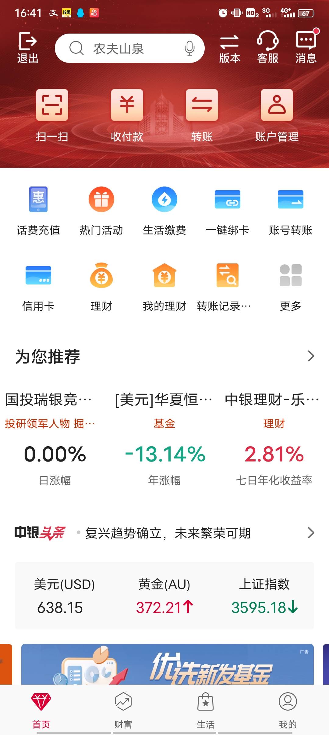 老哥们， 中行app首页我的咋没有特色专区

31 / 作者:ρāSoη / 