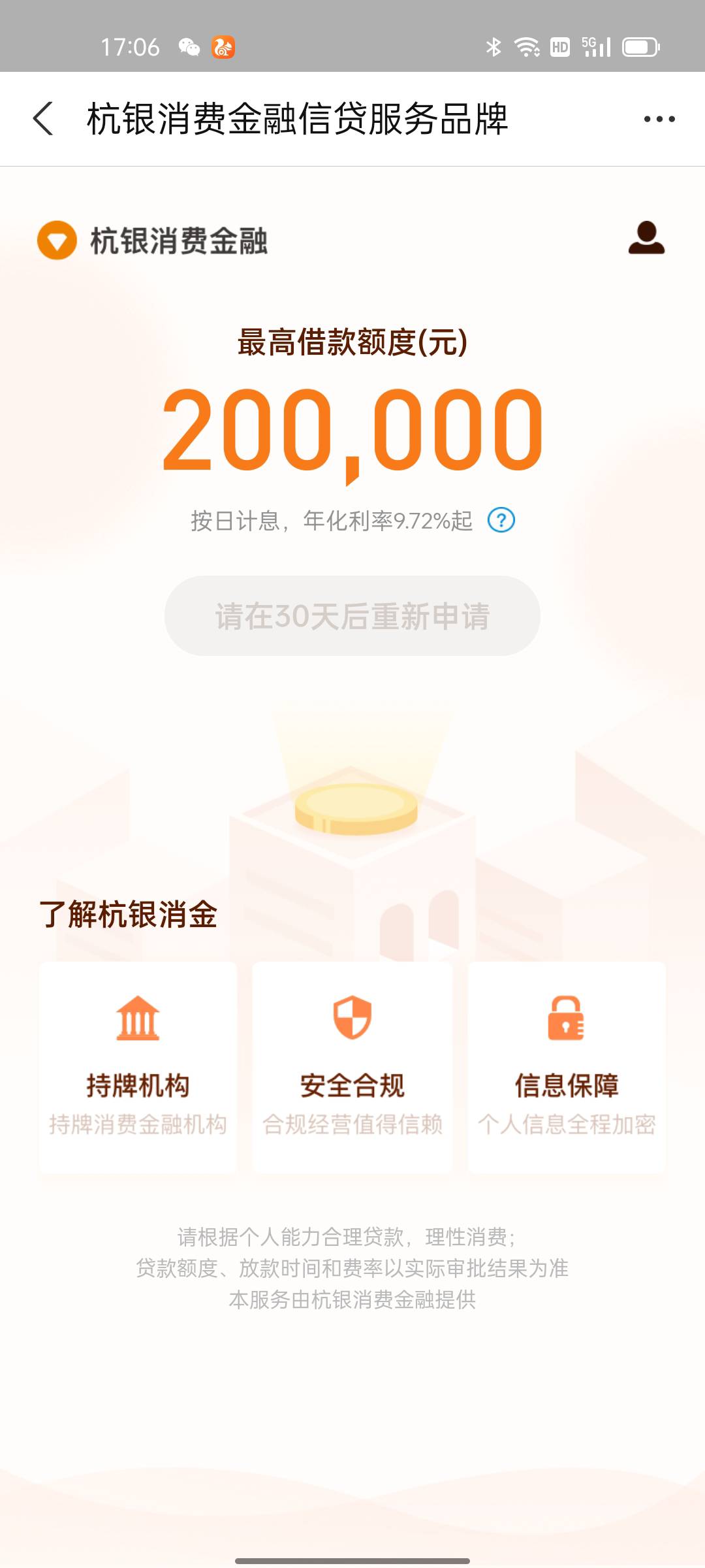 下款了！支付宝搜杭银消费金融，点进去申请轻享贷...64 / 作者:上不了的岸， / 