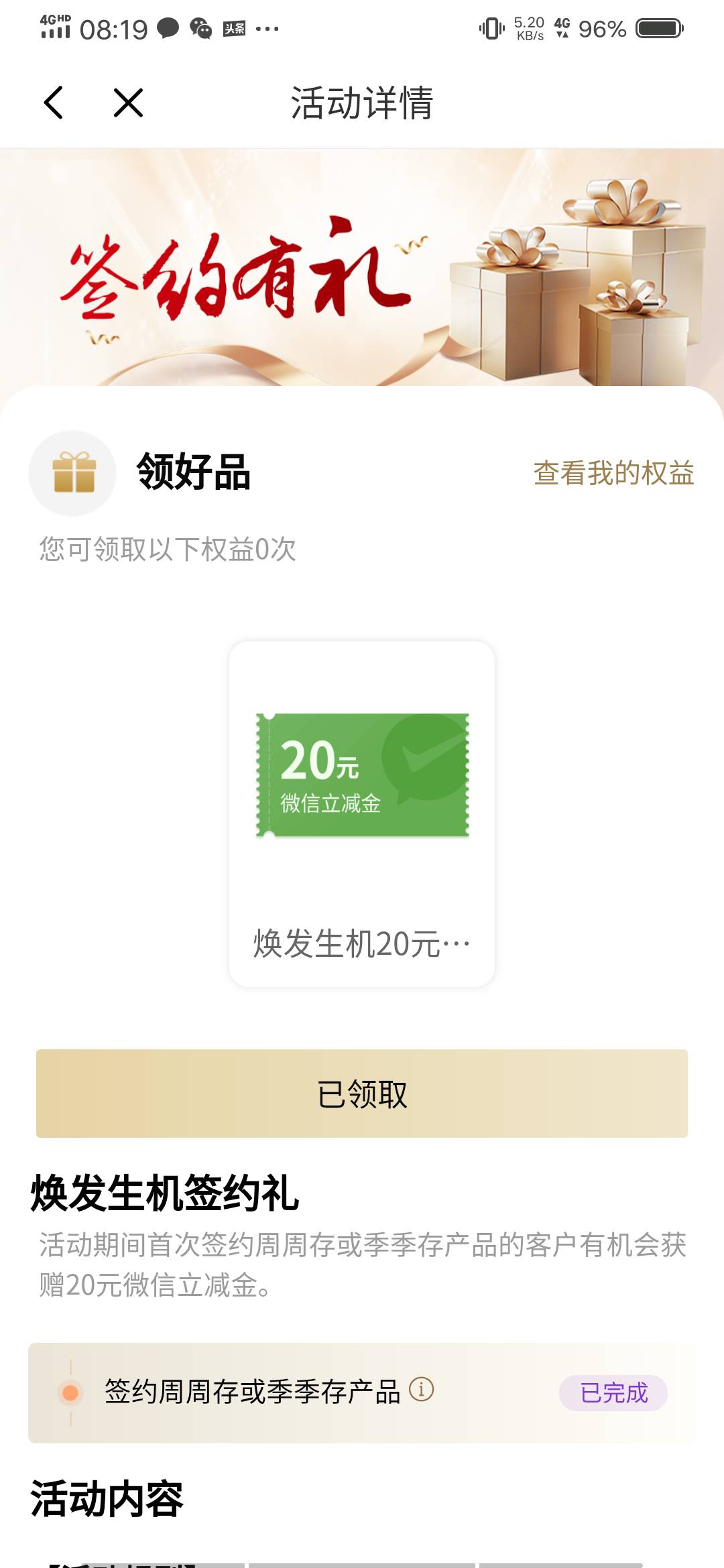 光大权益签约得20立减金  然后取消签约


14 / 作者:大腿贷 / 