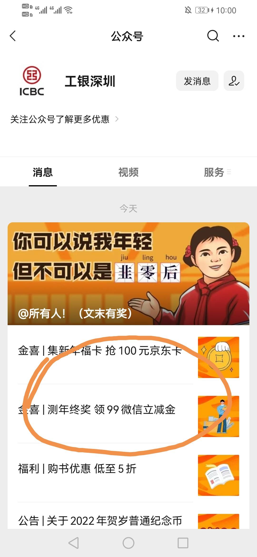 需深圳卡，GZH工银深圳，测年终奖，支付需深圳卡，别领了不抵扣再来喷。

20 / 作者:达不六 / 