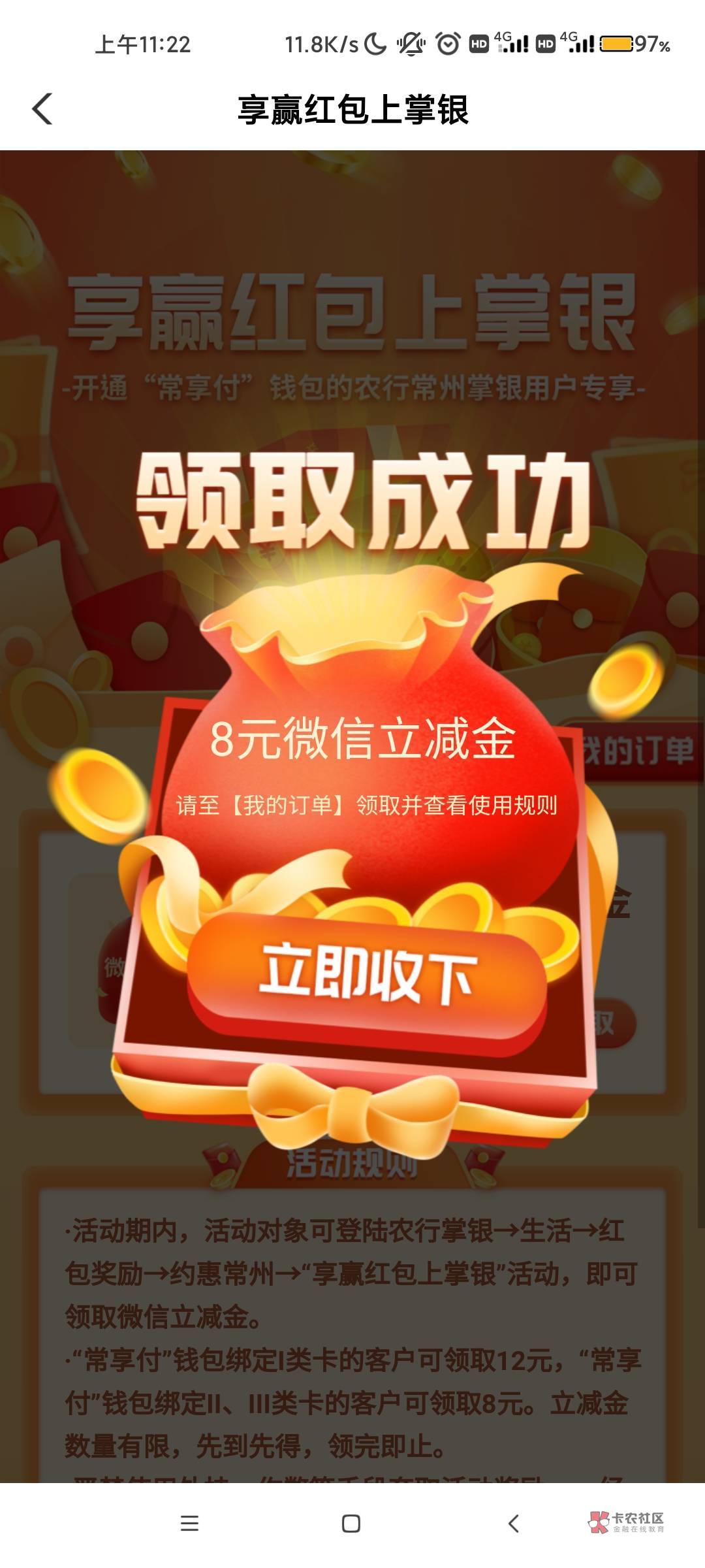 下载APP我的常州开户抽奖，抽完后还没去掌银领8毛

55 / 作者:Coke. / 