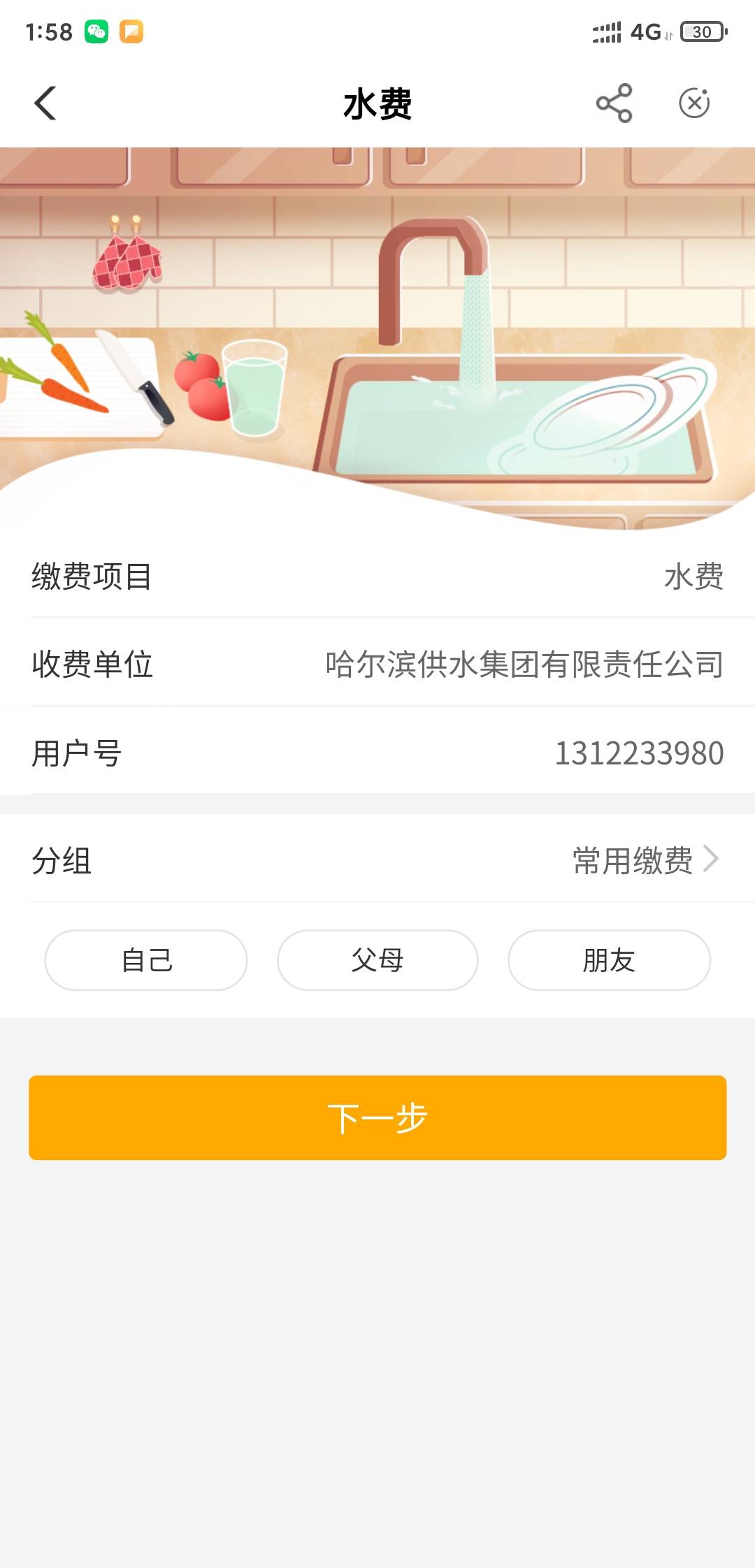 哈尔滨水费 没缴过的去


100 / 作者:vhb魂 / 