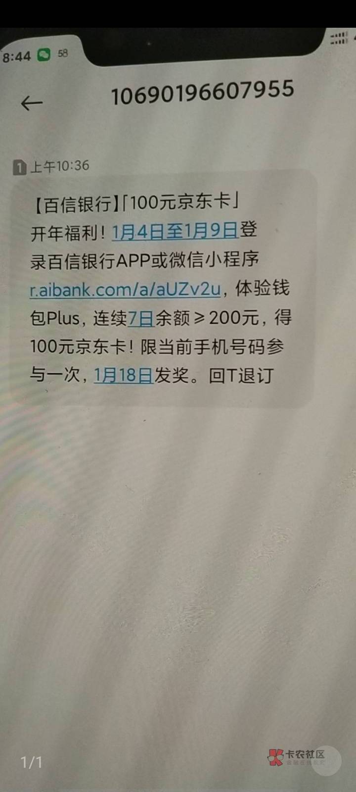 百信银行两个手机号收到短信100e卡，怎么撸？有老哥撸过没，教一下。前面的已经撸了，16 / 作者:q1198621976 / 