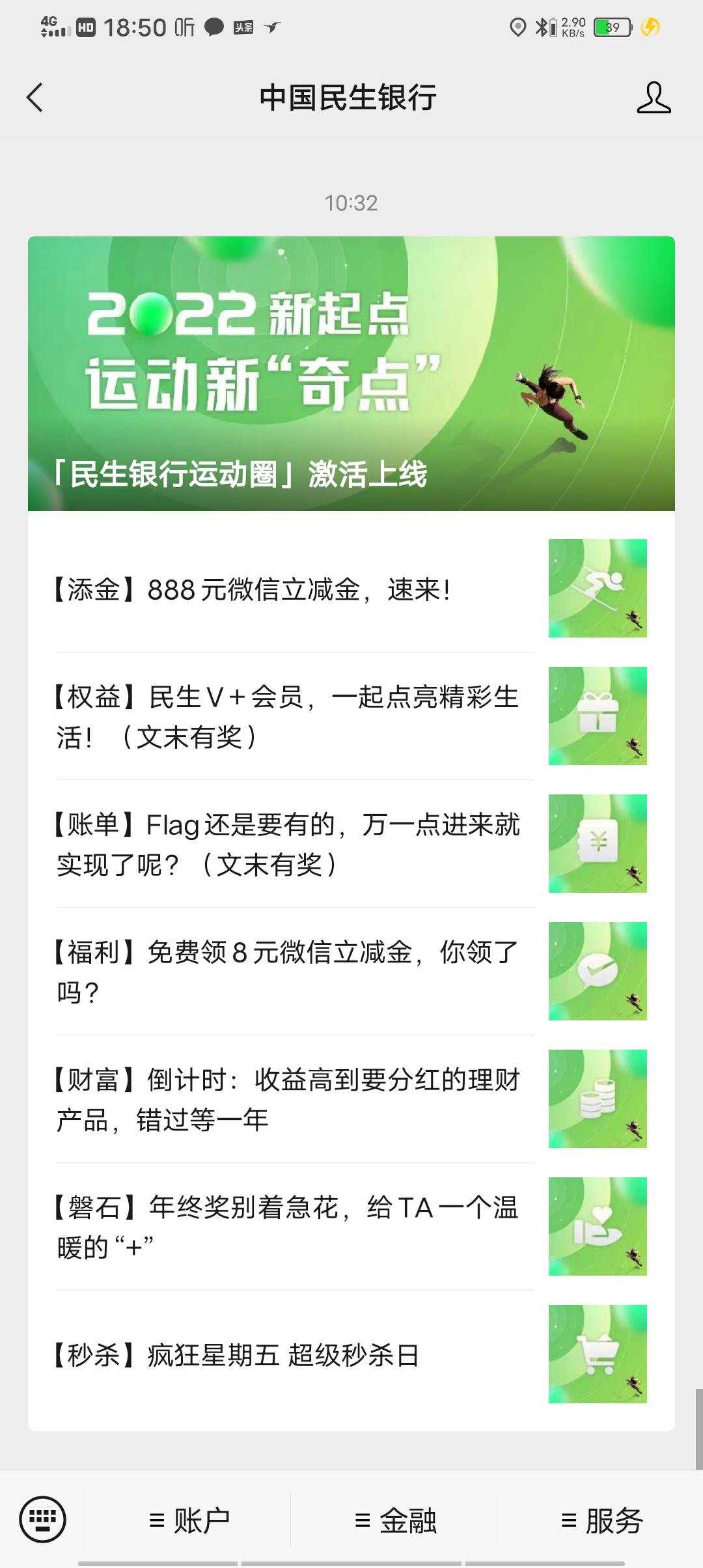 民生银行一次机会，5毛羊毛，运气好888毛，公从号看到的



44 / 作者:小鸡啊 / 