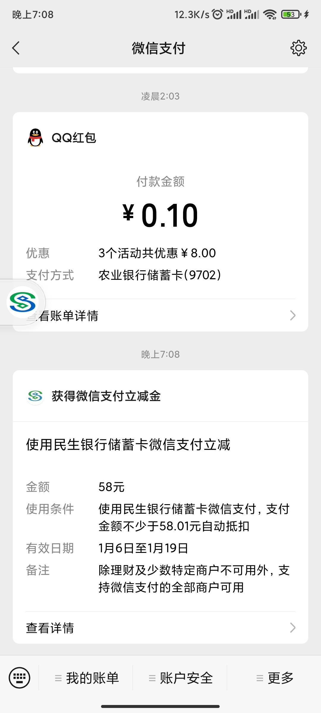 民生8元的可以领了，应该补包了
86 / 作者:男人不花心 / 
