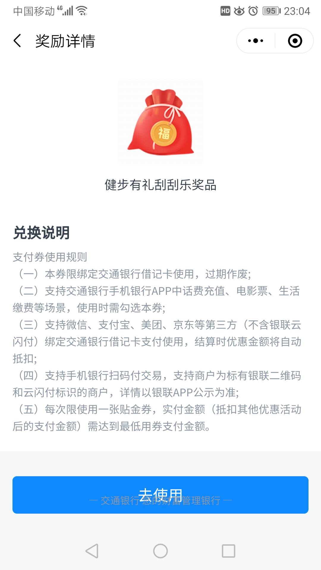 交通健步没搞的快去，微信打开交通银行小程序，左上角定位厦门，下面活动.动页进入，37 / 作者:观阴大师54 / 