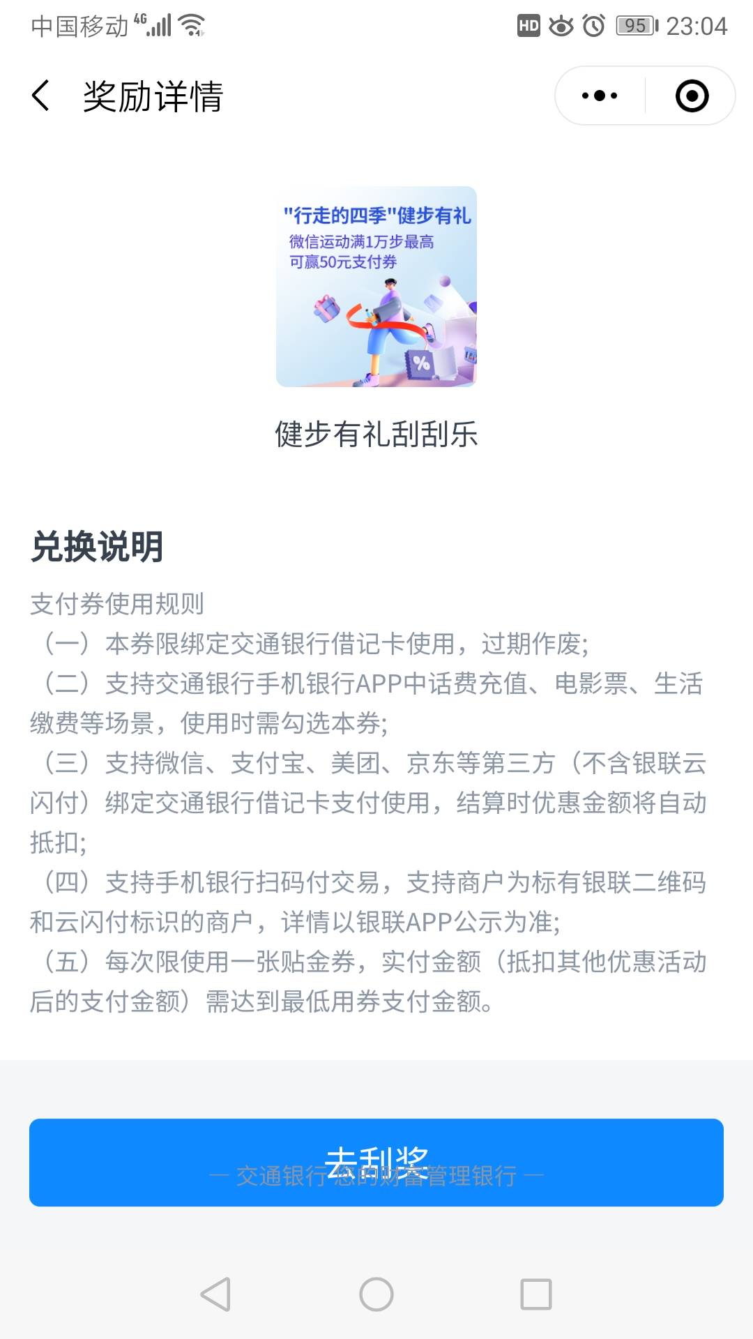 交通健步没搞的快去，微信打开交通银行小程序，左上角定位厦门，下面活动.动页进入，60 / 作者:观阴大师54 / 