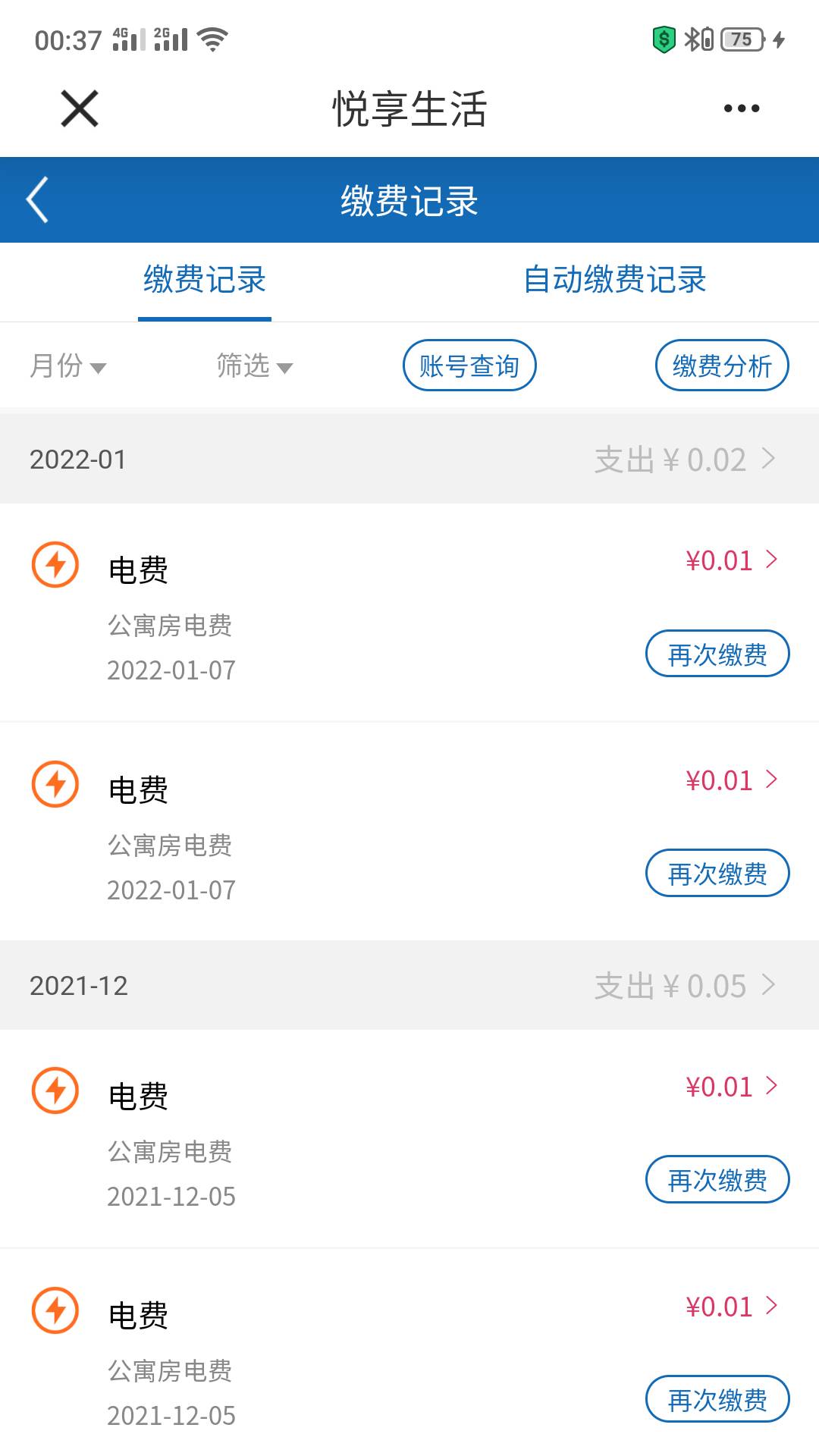 宁波建行可以缴费了  电费 公寓房缴费   只能领取一次了
43 / 作者:lzwm1010 / 