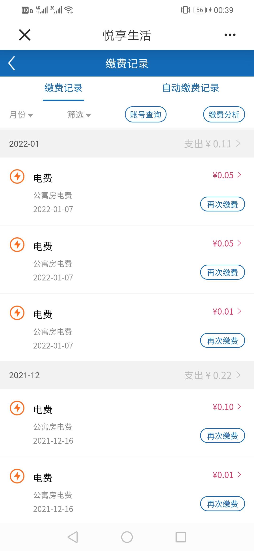 宁波建行可以缴费了  电费 公寓房缴费   只能领取一次了
38 / 作者:梦想家豆子 / 