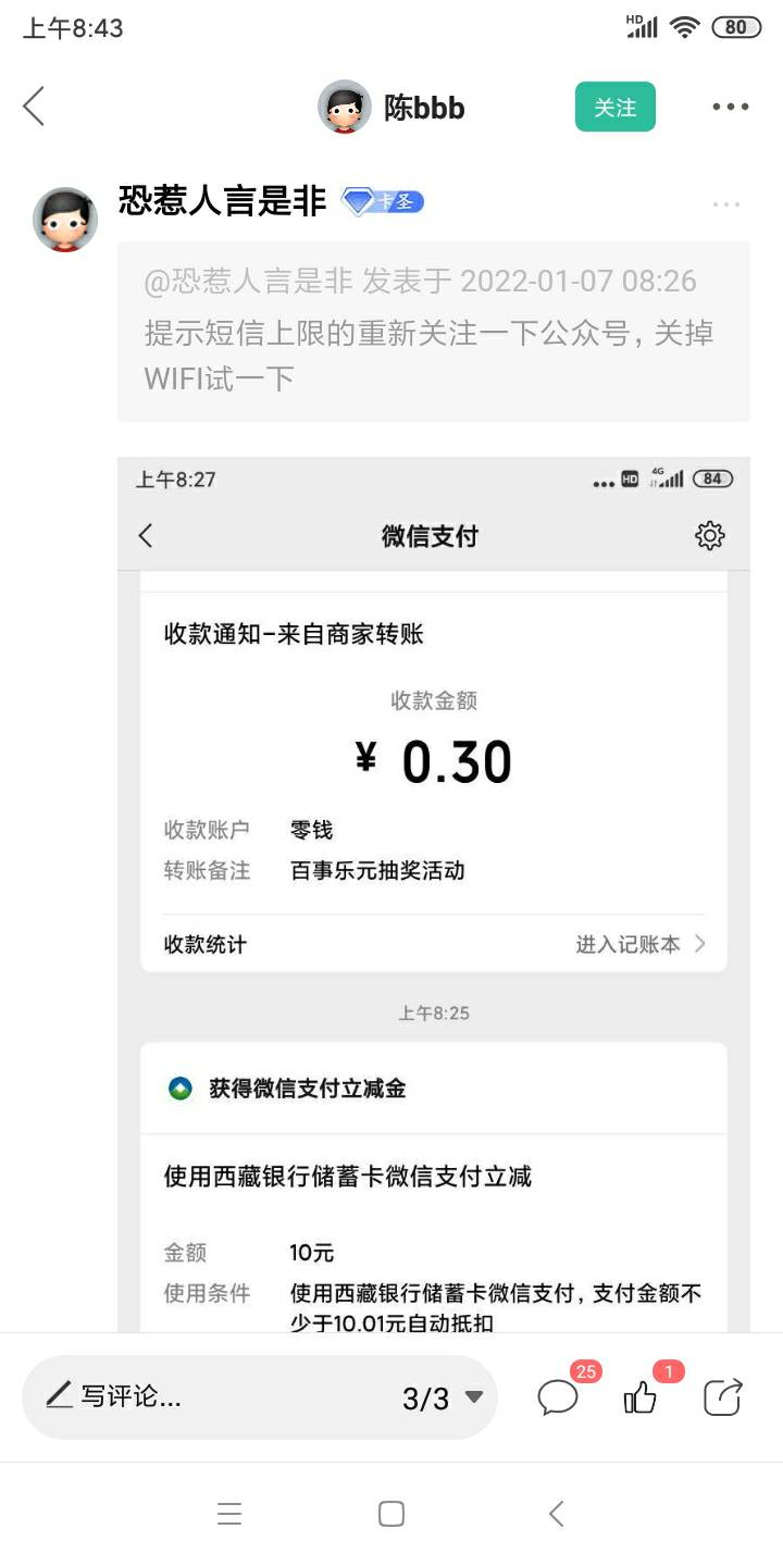 西藏银行公众号签约提示短信上限的，重新关注一下公众号，关掉WIFI，刚回复老哥帖子下43 / 作者:恐惹人言是非 / 