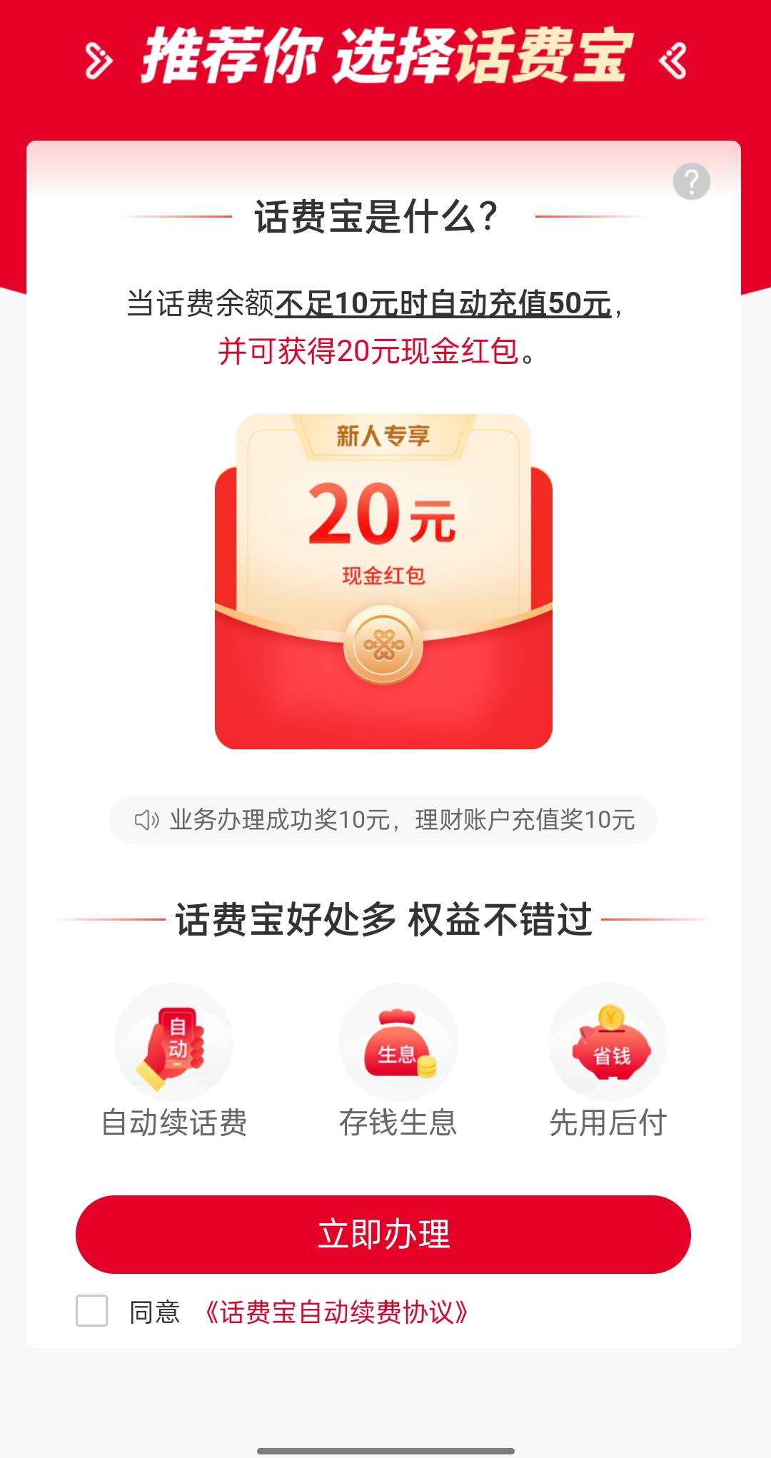 联通新一期话费宝来了自测，本人已经原来已经领取过18.8和那个财神20，但是这次说的是57 / 作者:w970517 / 