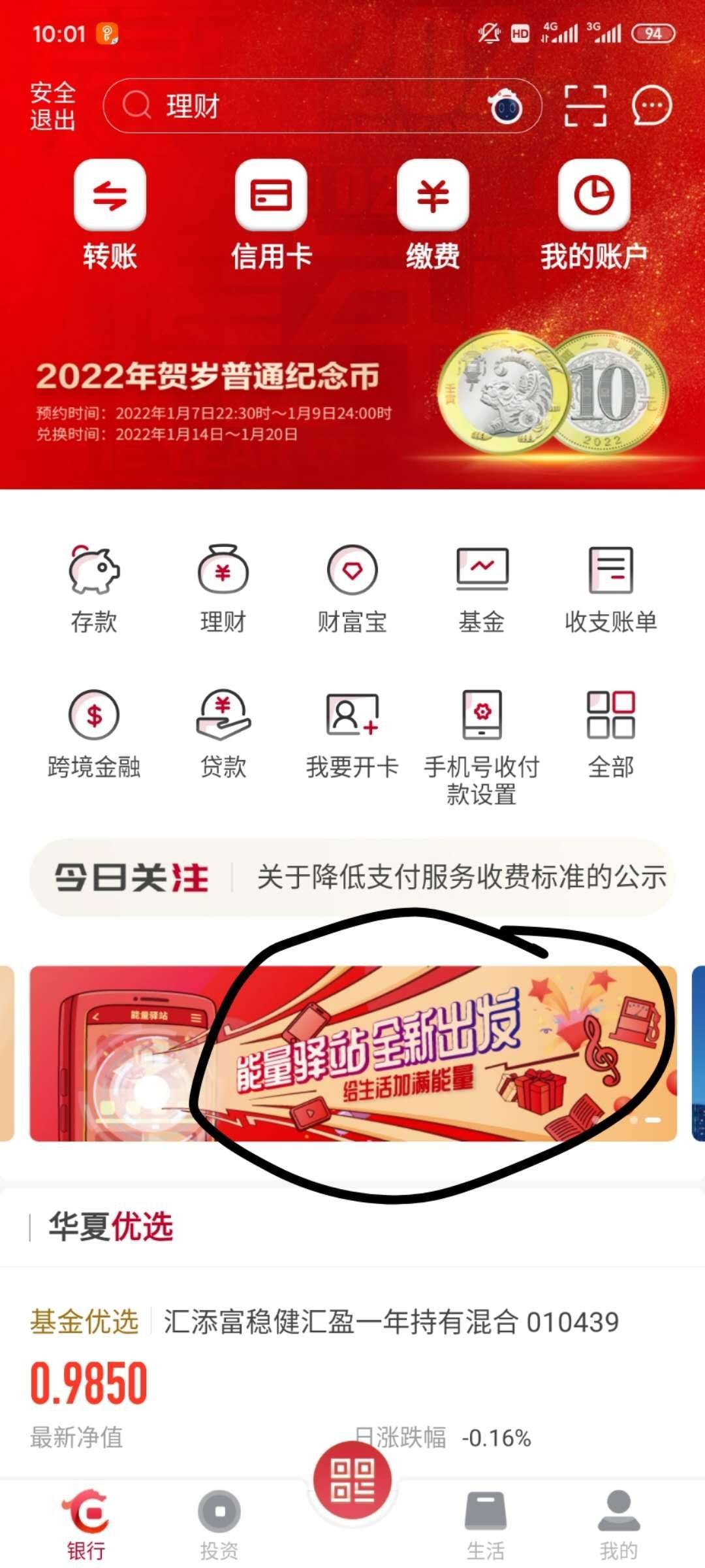 入口华夏银行app，这看不懂我也没办法了，感觉很好中，




12 / 作者:人渣的本愿 / 