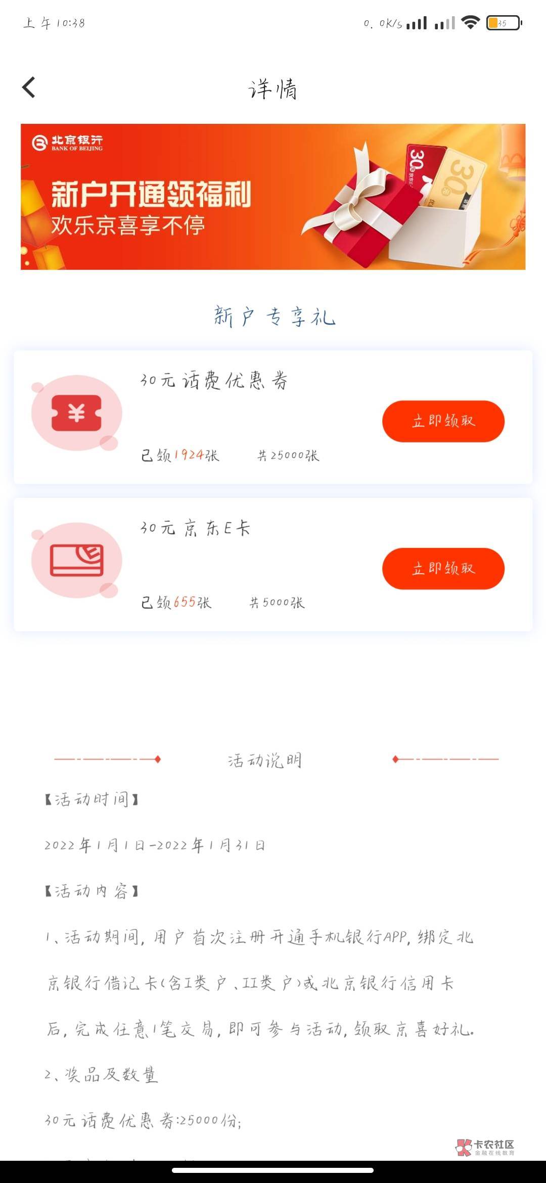 用户首次注册开通北京银行app，绑定北京YHK一类，二类，都可以，领取好礼


25 / 作者:Gideon / 