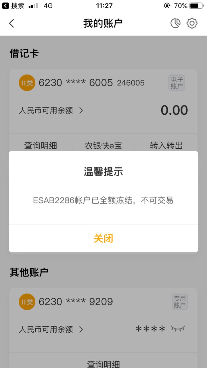 四方平台虚拟卡怎么注销掉啊