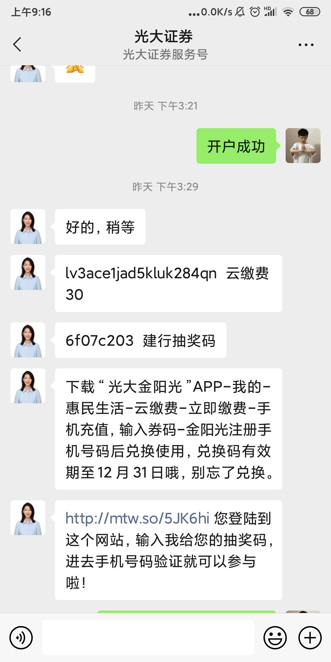 光大80毛话费到账，不绑建行卡的只有30毛，入口在光大证券企业微，我也是别人推的


69 / 作者:有感覺了嗎 / 