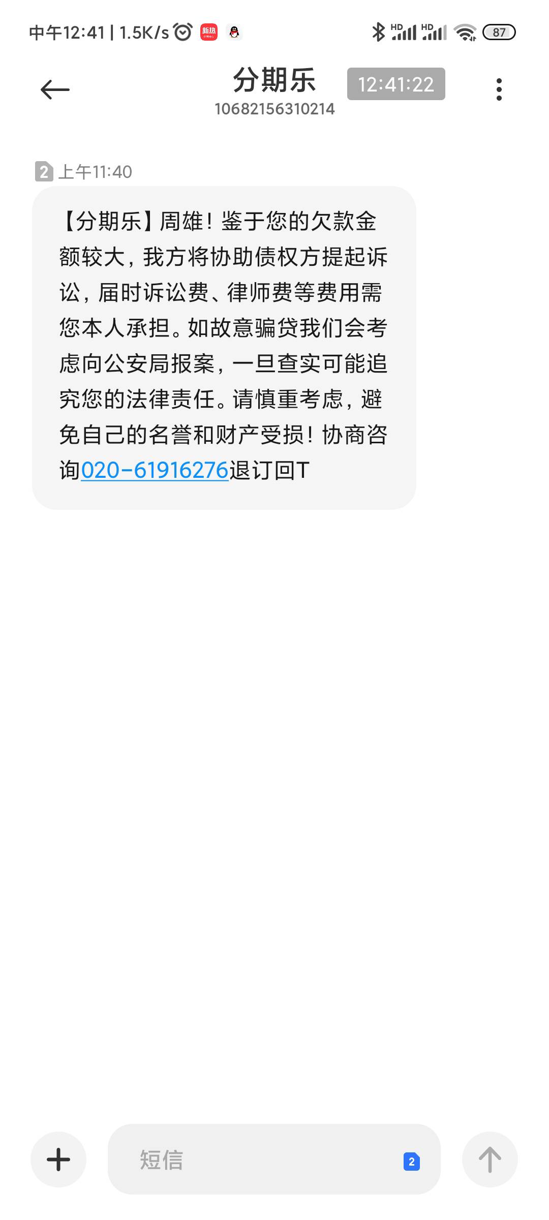 哪位老哥叫周雄的，分期乐叫你还款了。:)。。1号刚开的卡天天接到电话和短信叫还款，70 / 作者:如何脱贫 / 