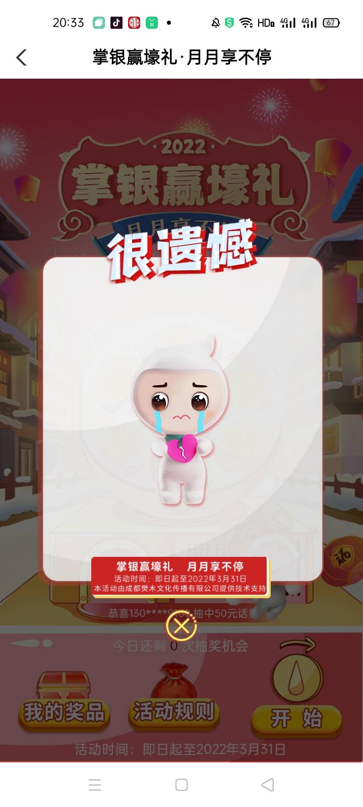 成都话费更新了，不用飞，直接本地生活直接抽

46 / 作者:Nddn / 