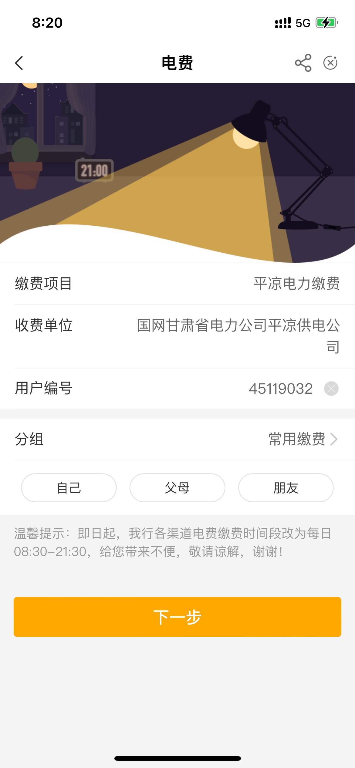 甘肃平凉电费有了，月初搞了25

85 / 作者:哈哈1111243 / 