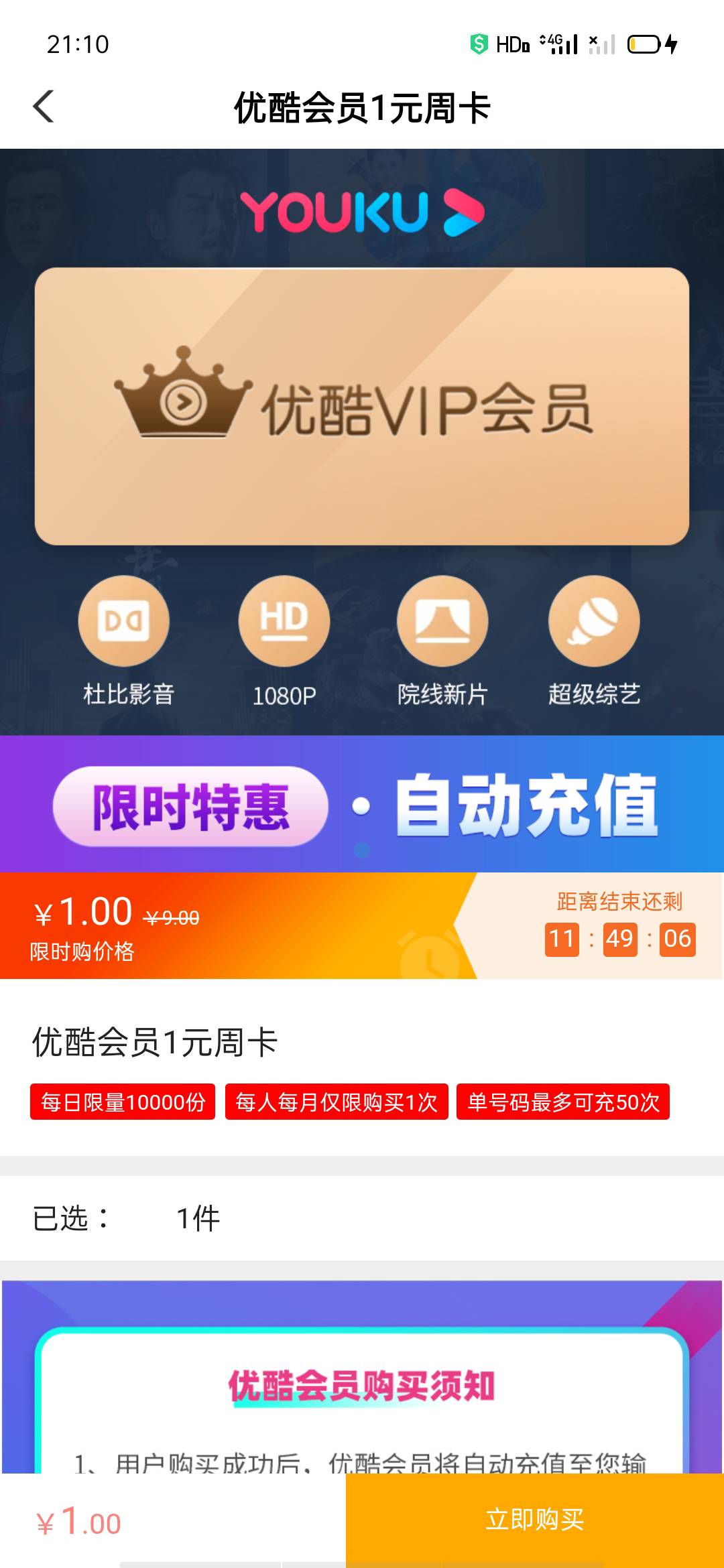 一元买优酷会员，没用哎

55 / 作者:毁灭博士 / 
