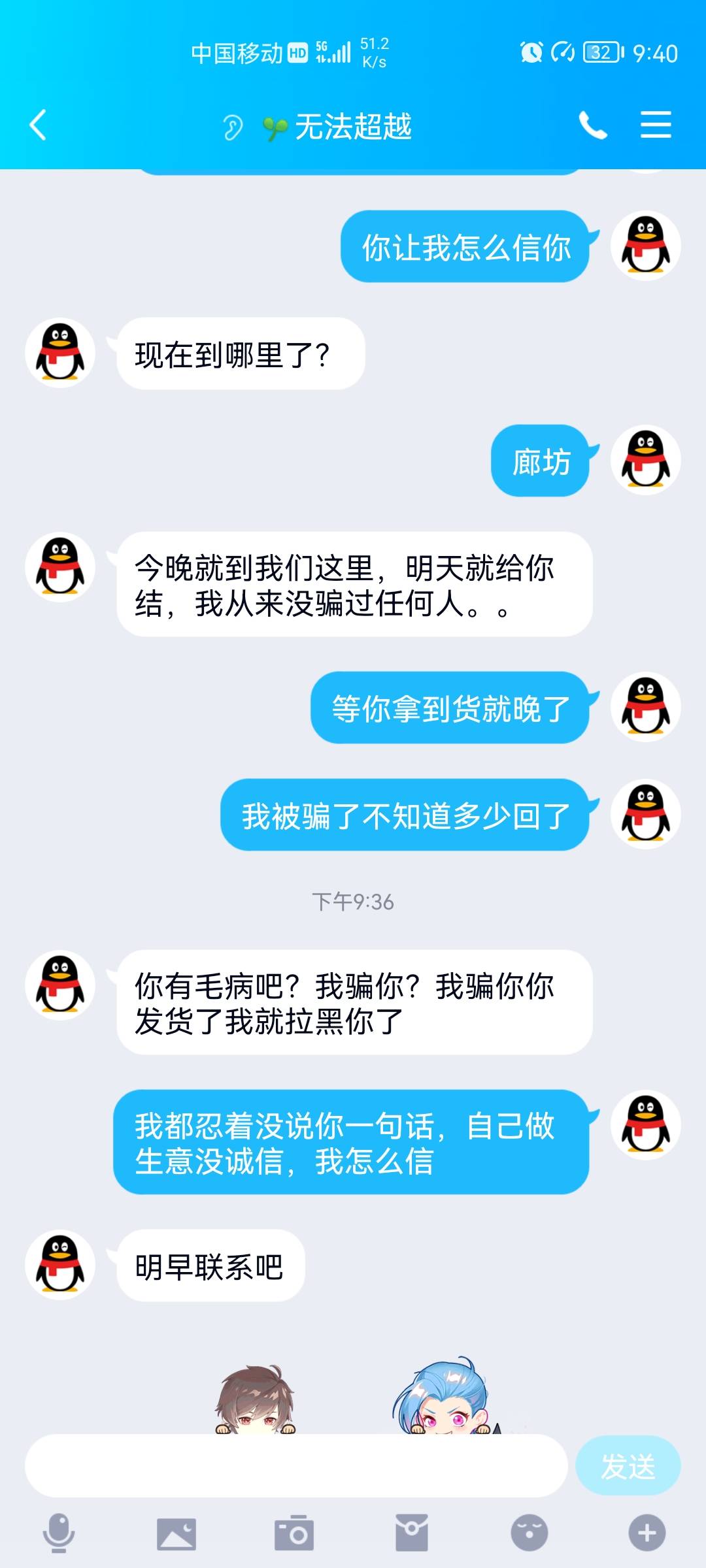 羊小咩说的是出物流回款，下午说5点，又拖到六点半结，又说手机没电了，现在等明天收43 / 作者:晴天uuu / 